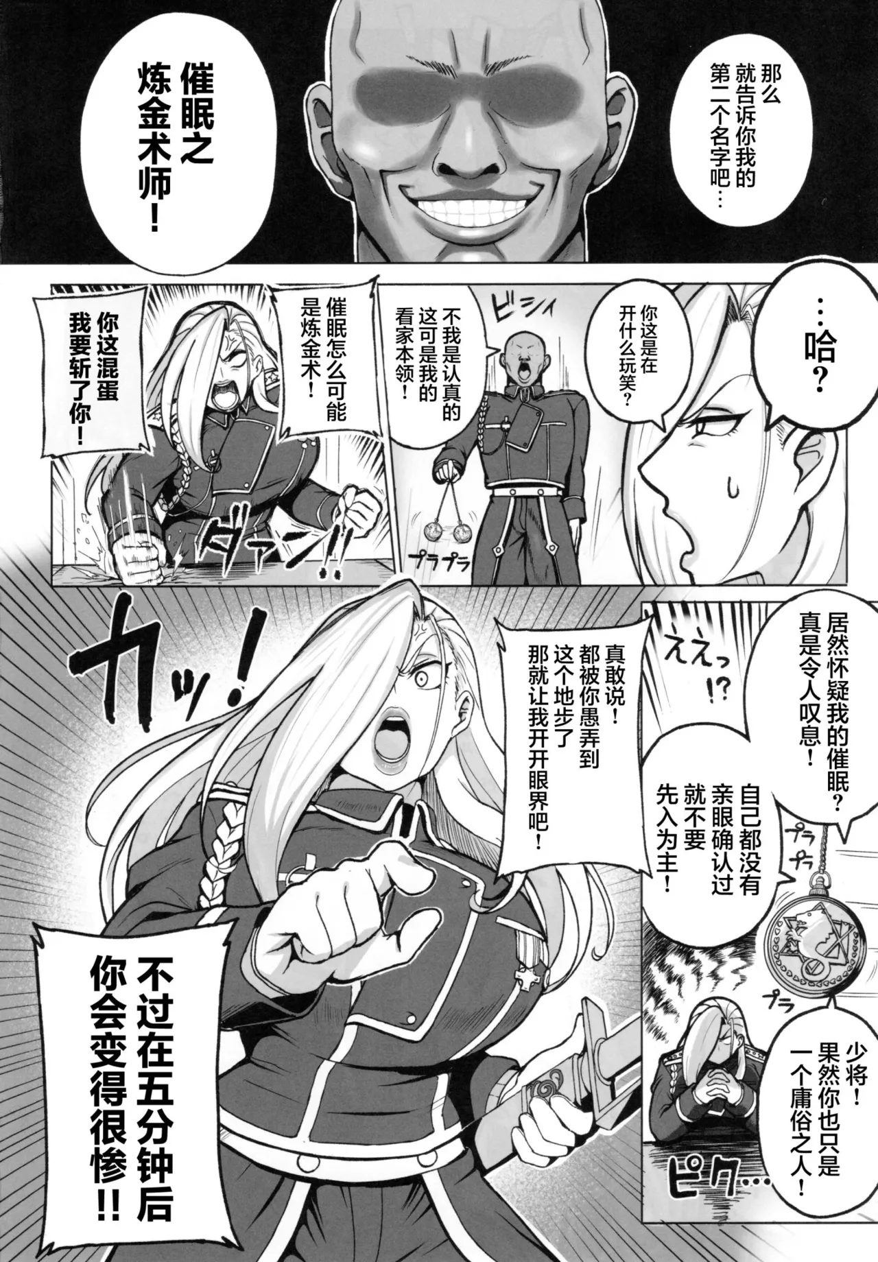 Jukujo Shougun VS Saimin no Renkinjutsushi - Armstrong VS Hypnotic Alchemist page 3 full