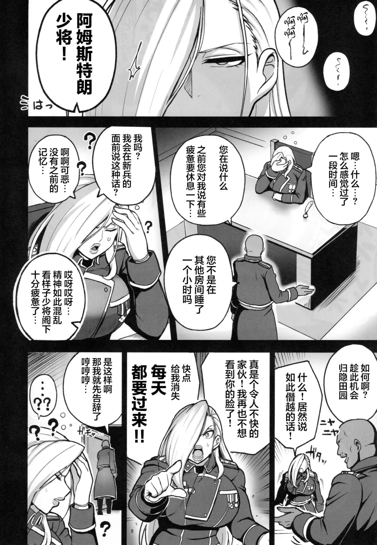 Jukujo Shougun VS Saimin no Renkinjutsushi - Armstrong VS Hypnotic Alchemist page 7 full
