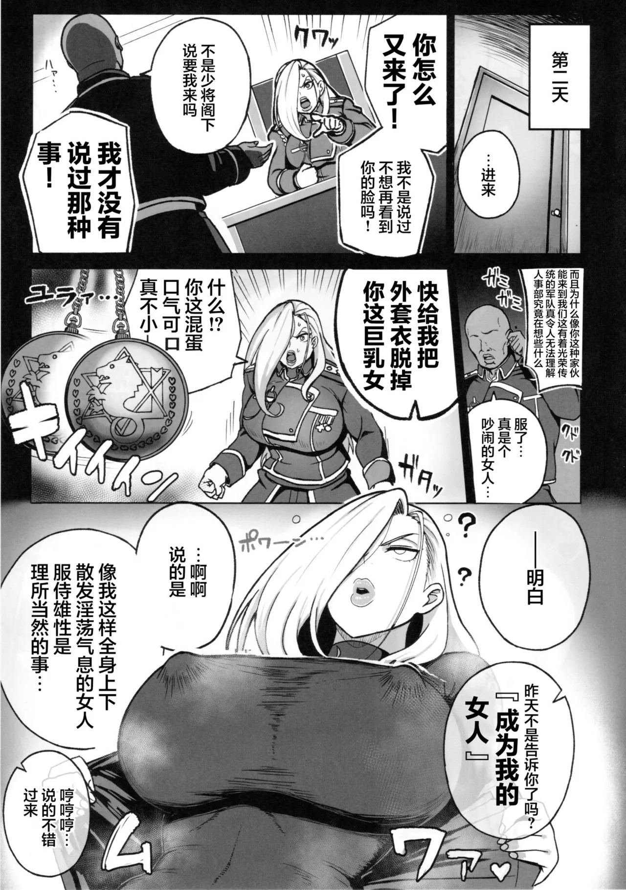 Jukujo Shougun VS Saimin no Renkinjutsushi - Armstrong VS Hypnotic Alchemist page 8 full