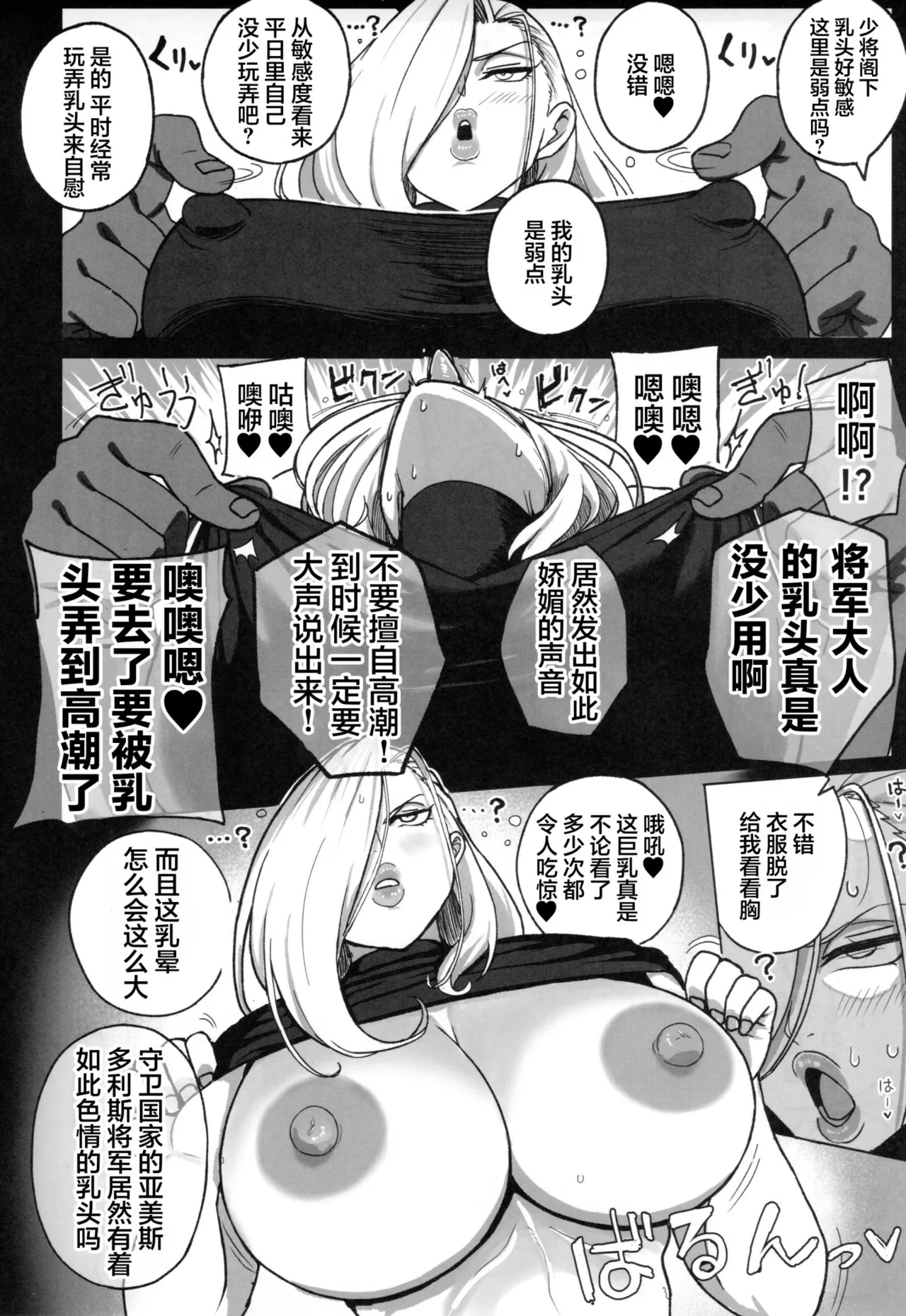 Jukujo Shougun VS Saimin no Renkinjutsushi - Armstrong VS Hypnotic Alchemist page 9 full