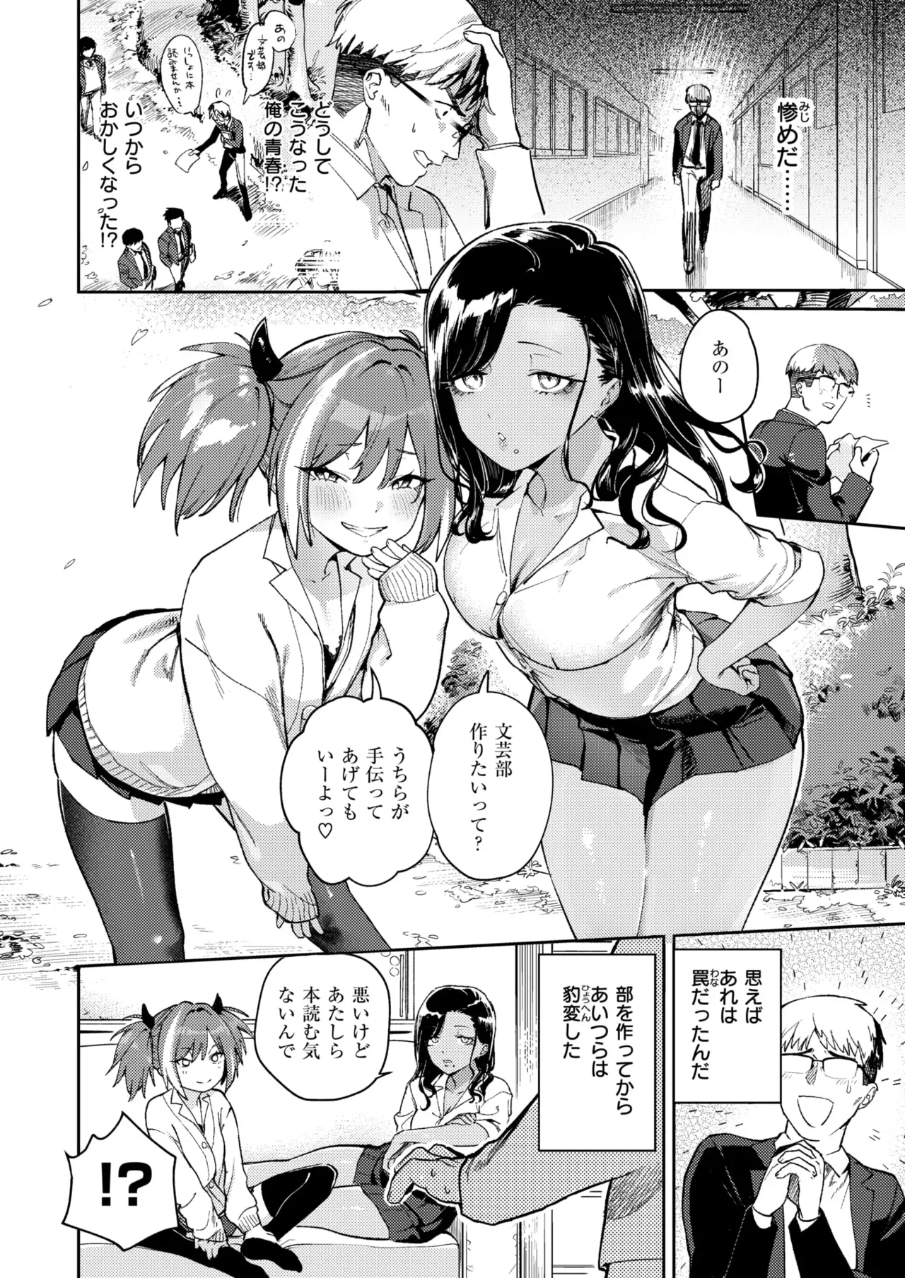 生意気ギャルに理解らせを page 4 full
