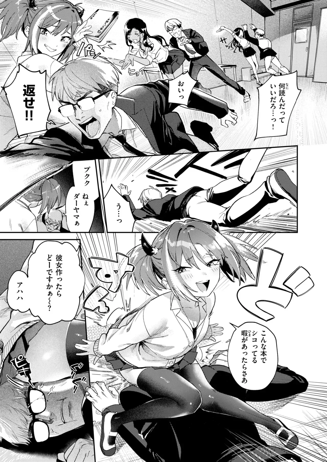 生意気ギャルに理解らせを page 7 full