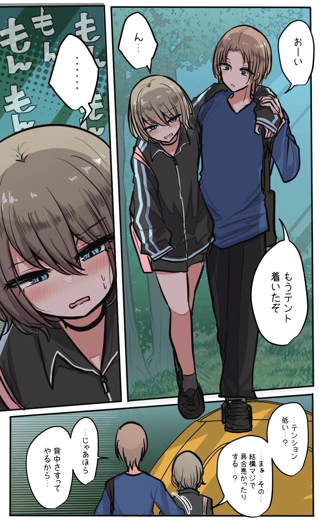 Seiyoku bagutteru yon ningumi de kyanpu iku hanashi Ch. 4 page 1 full