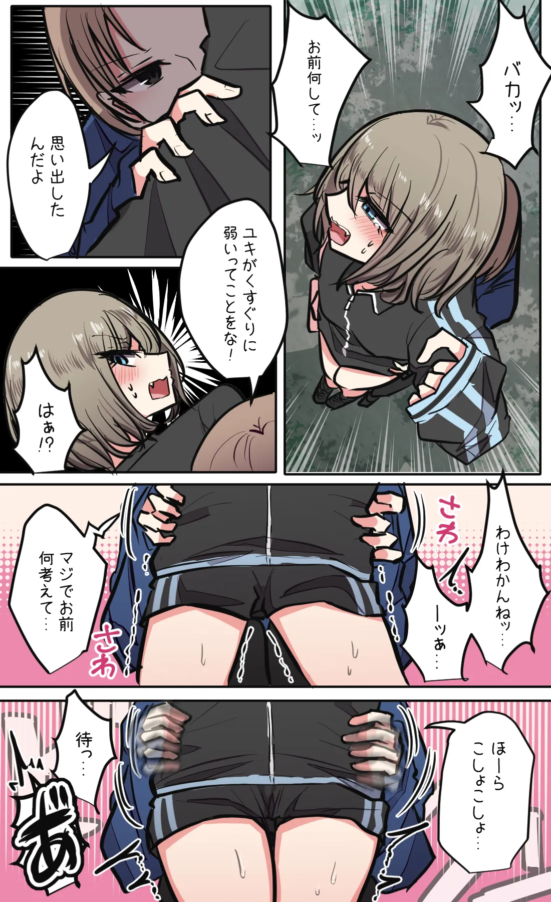 Seiyoku bagutteru yon ningumi de kyanpu iku hanashi Ch. 4 page 5 full