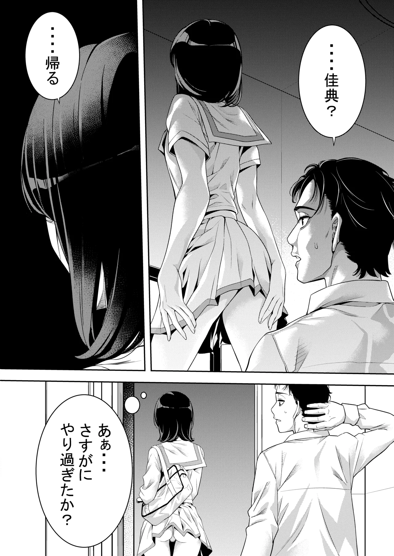 Gamer Otokonoko to Chinchin Play page 7 full