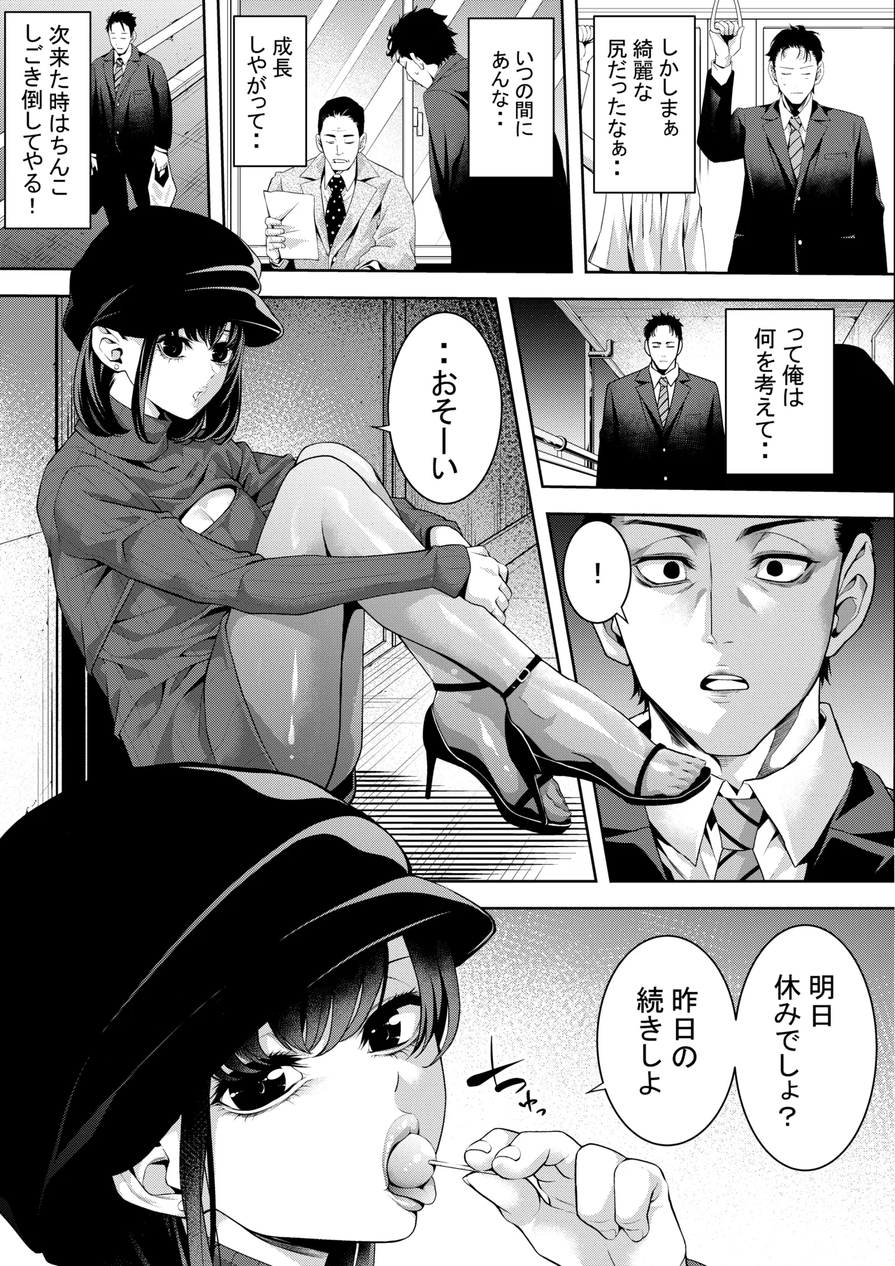 Gamer Otokonoko to Chinchin Play page 8 full