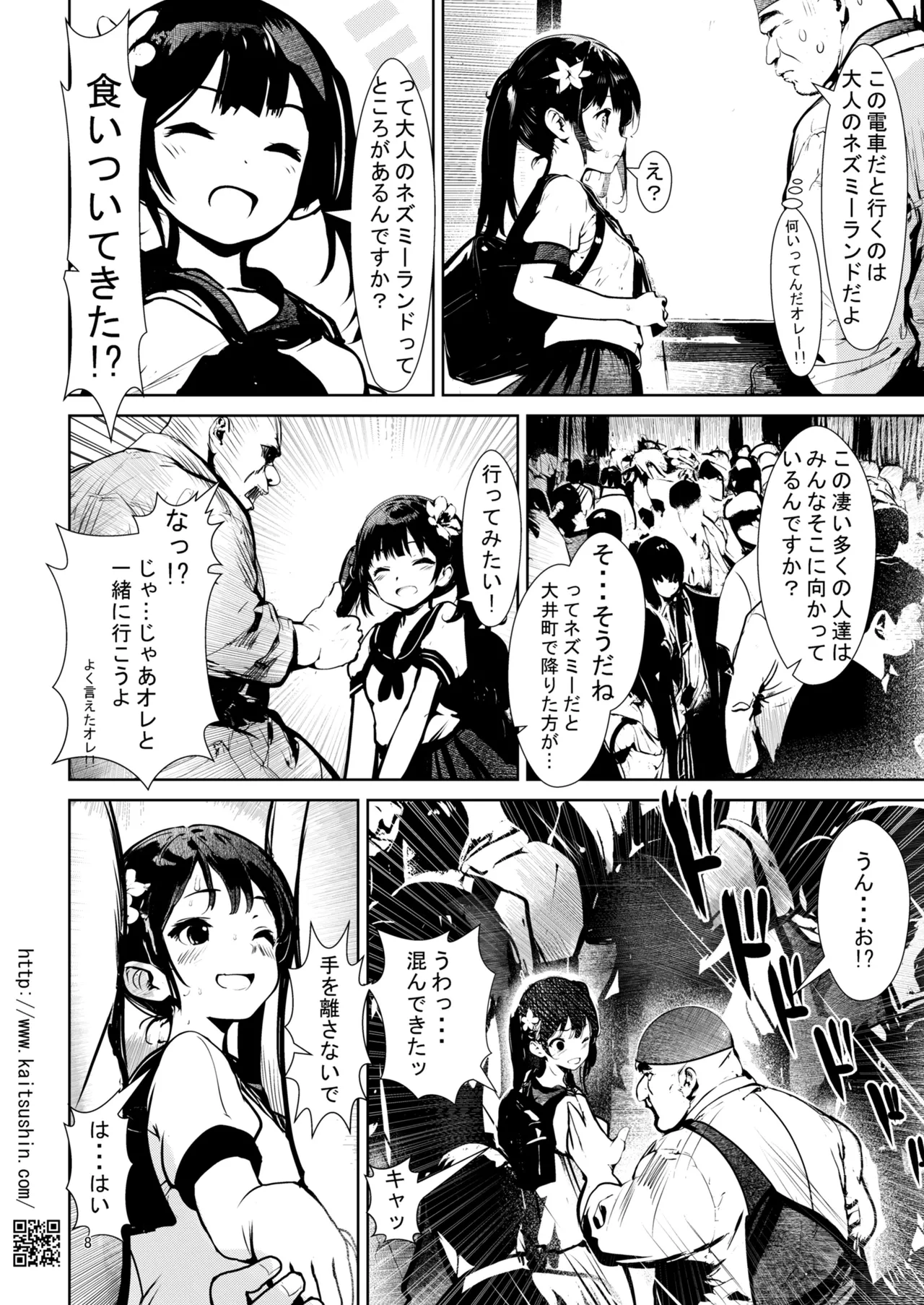 Yume no Kuni Yuki sex Senyou Sharyou page 8 full