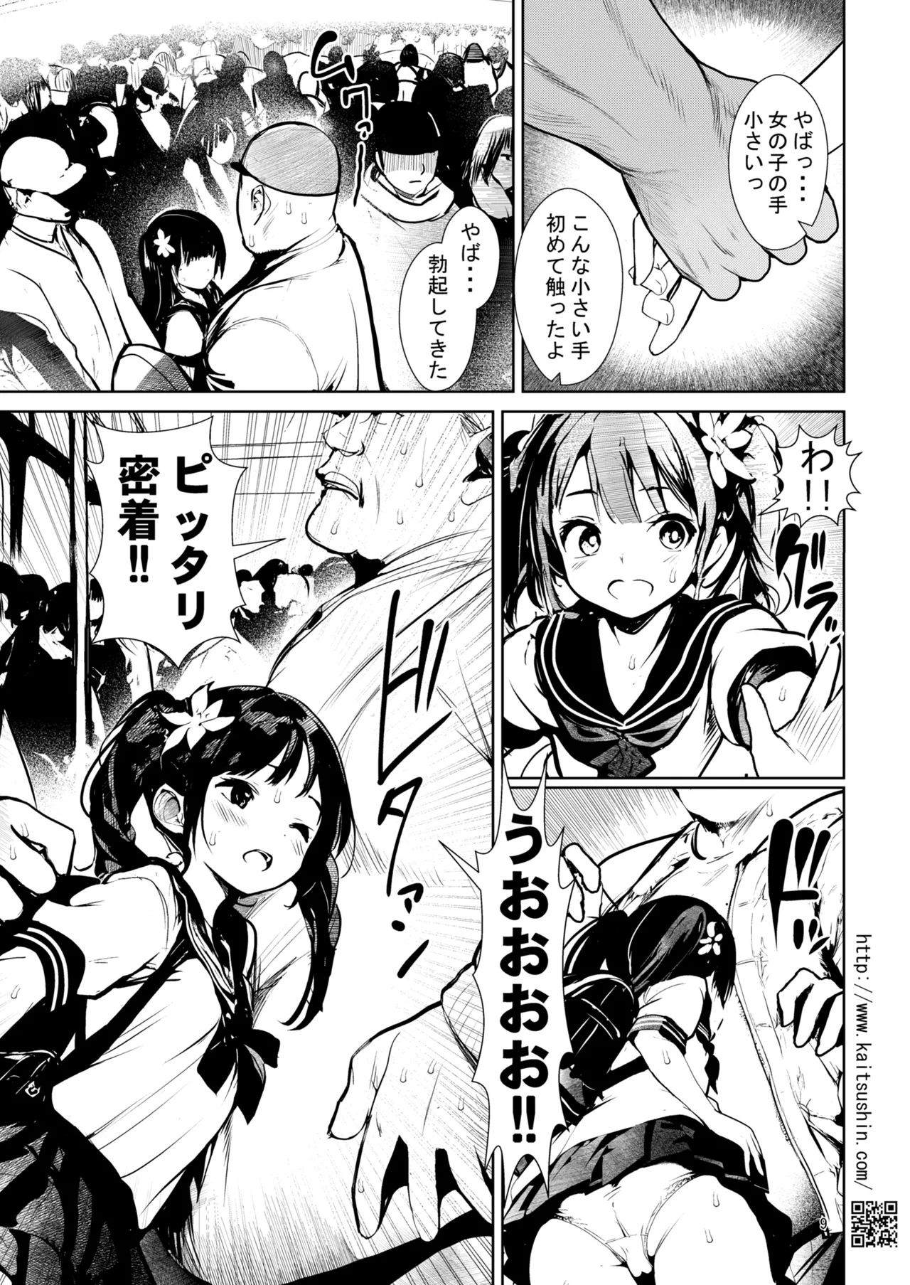 Yume no Kuni Yuki sex Senyou Sharyou page 9 full