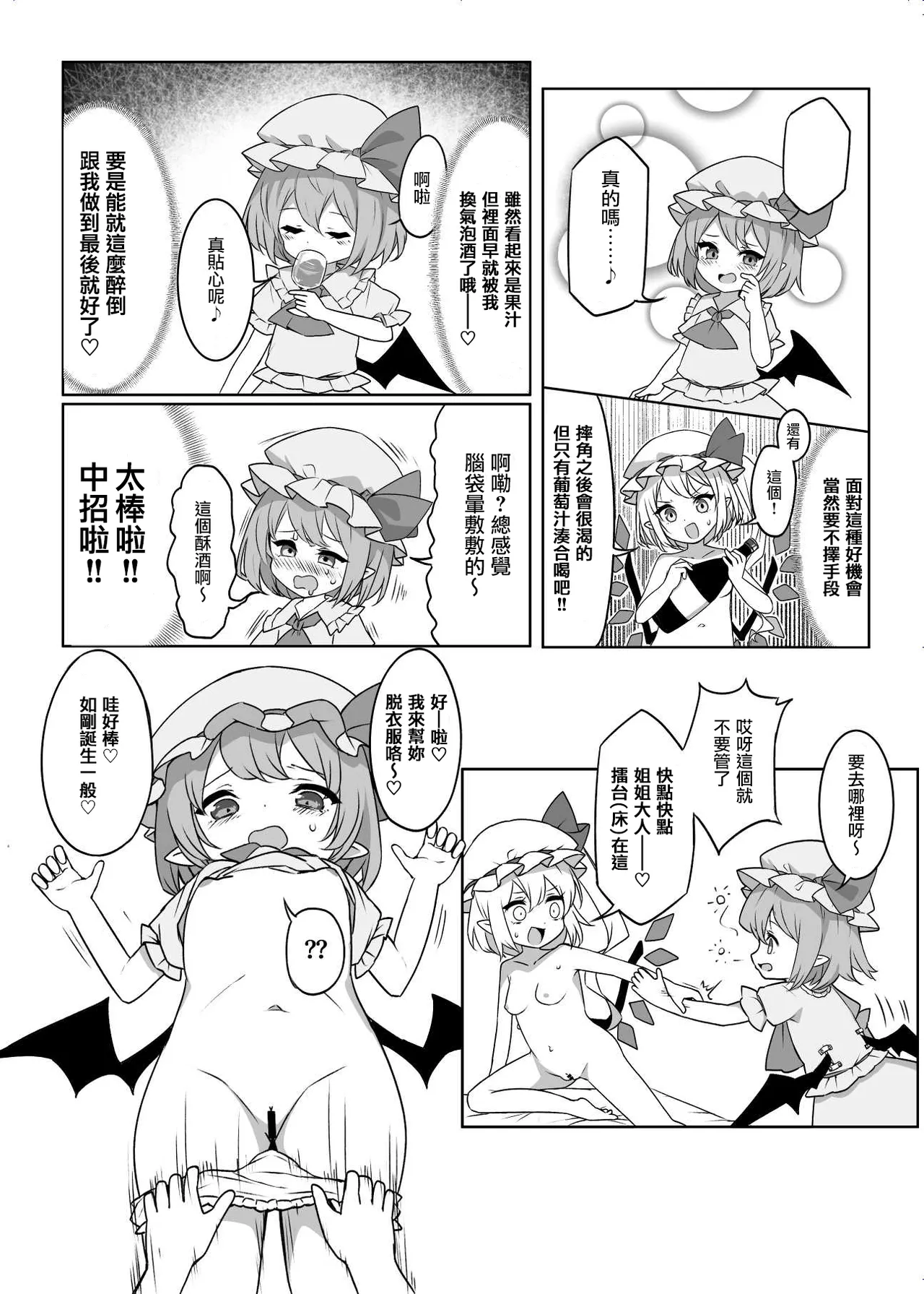 Onabare Joutou?! Flan-chan!! page 10 full