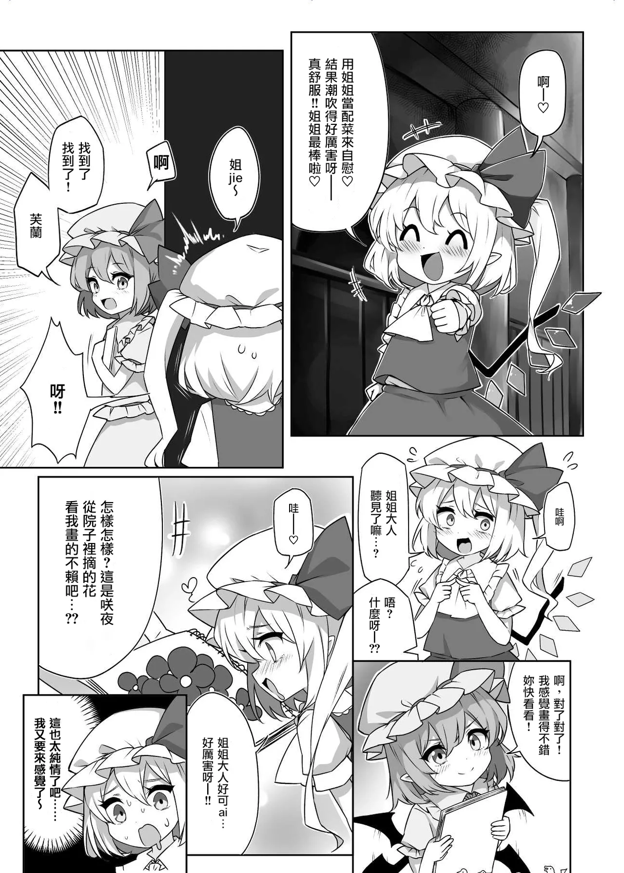 Onabare Joutou?! Flan-chan!! page 3 full