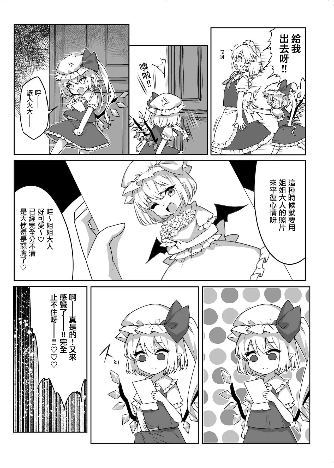 Onabare Joutou?! Flan-chan!! page 5 full