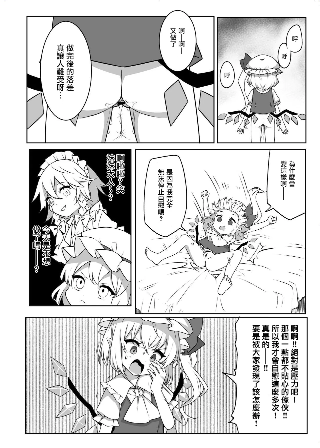 Onabare Joutou?! Flan-chan!! page 6 full