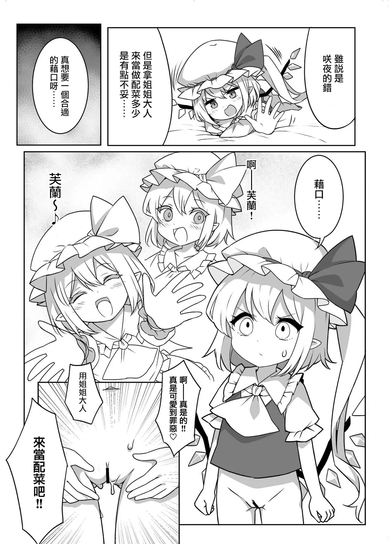 Onabare Joutou?! Flan-chan!! page 7 full