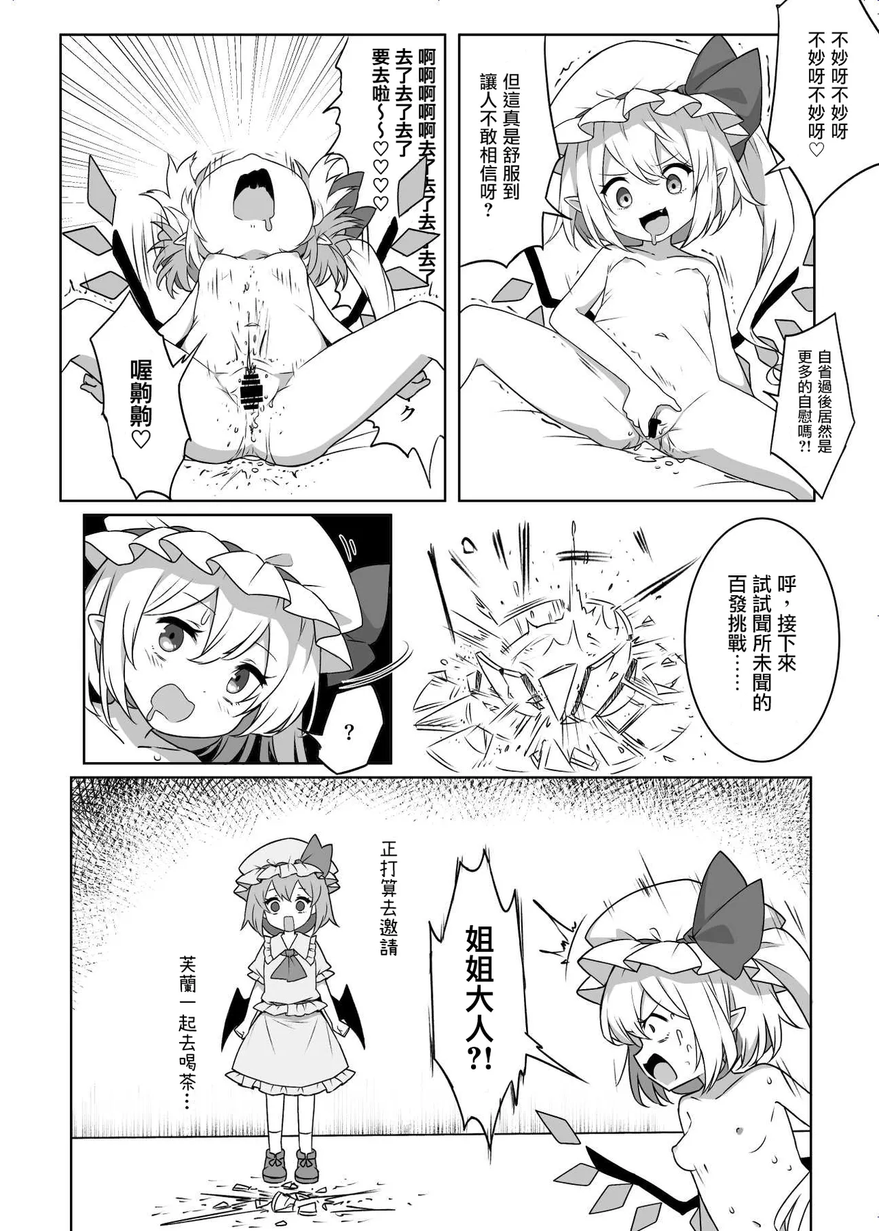 Onabare Joutou?! Flan-chan!! page 8 full