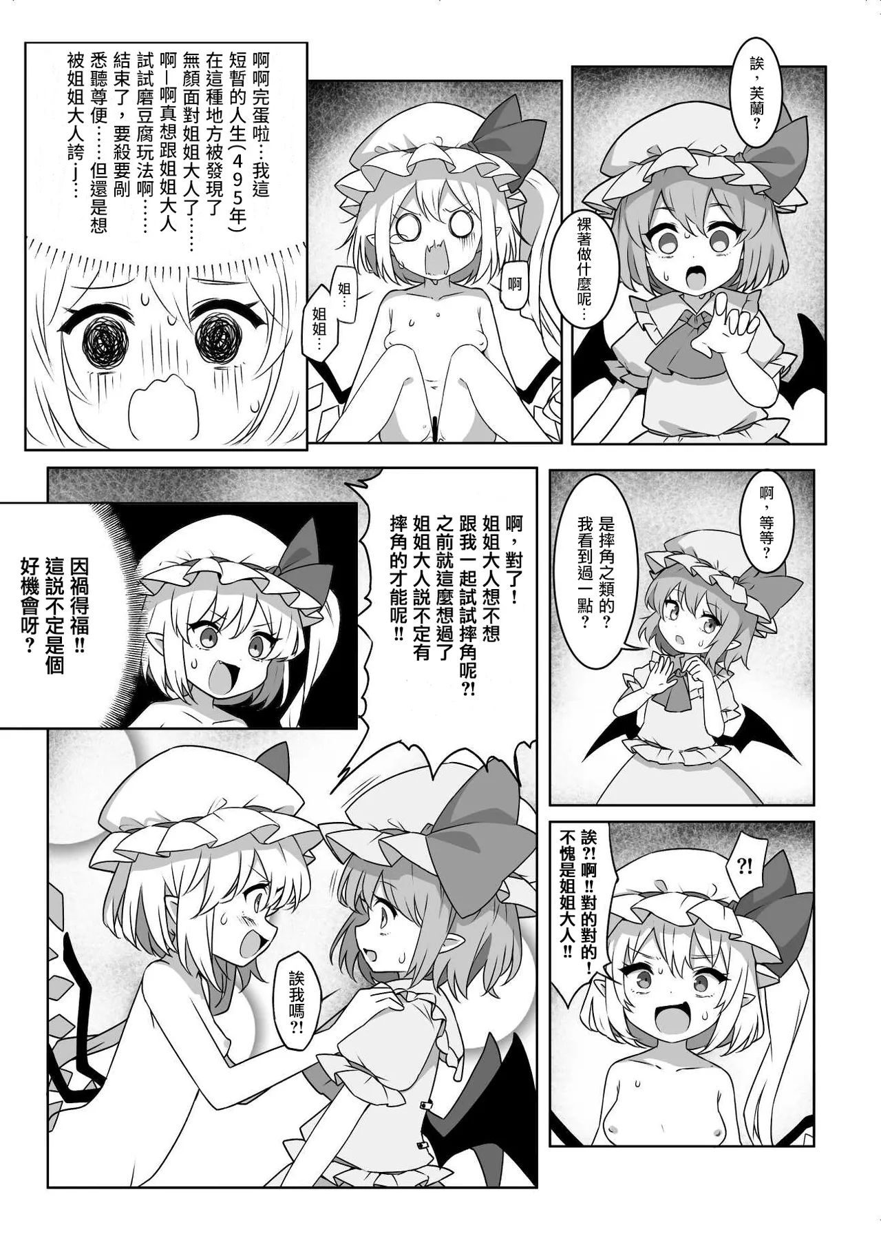 Onabare Joutou?! Flan-chan!! page 9 full