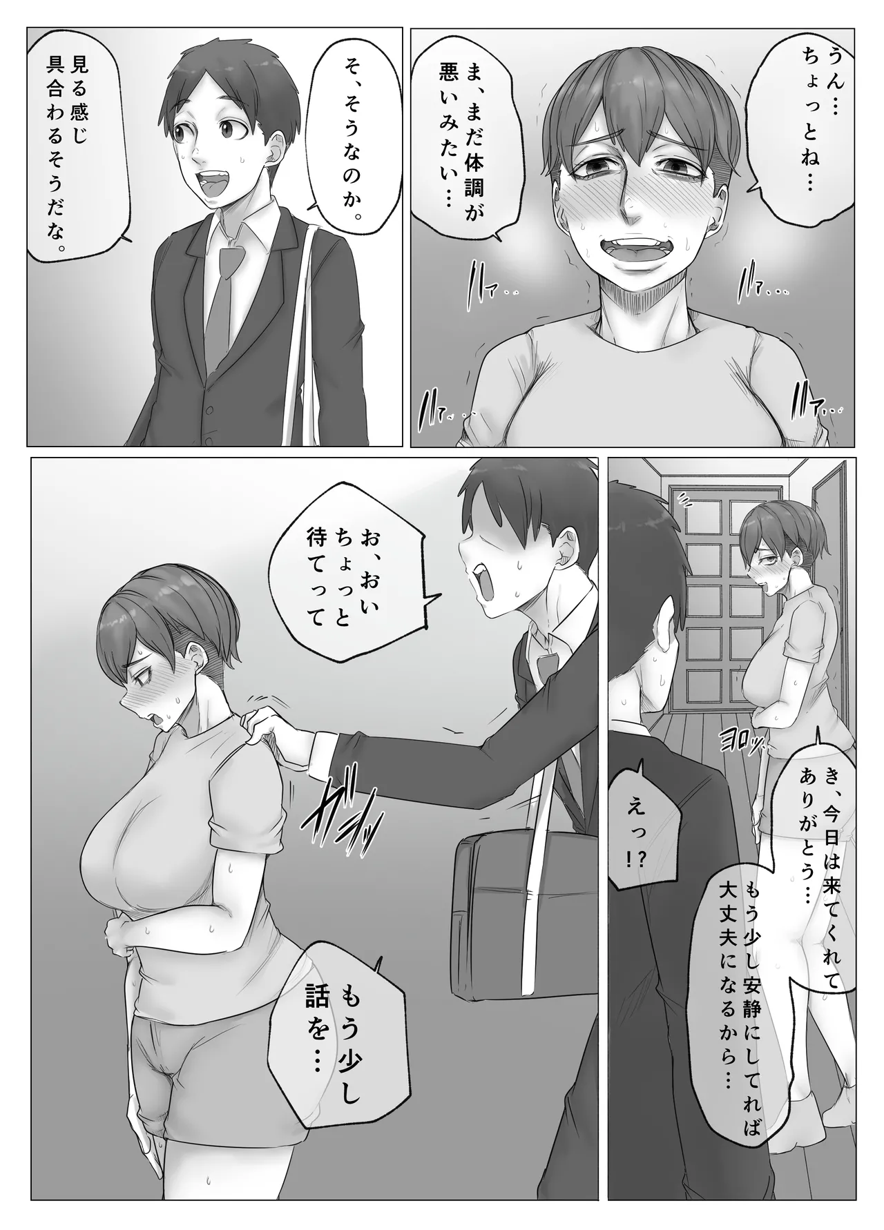 ボーイッシュな幼なじみに淫紋が。 page 10 full
