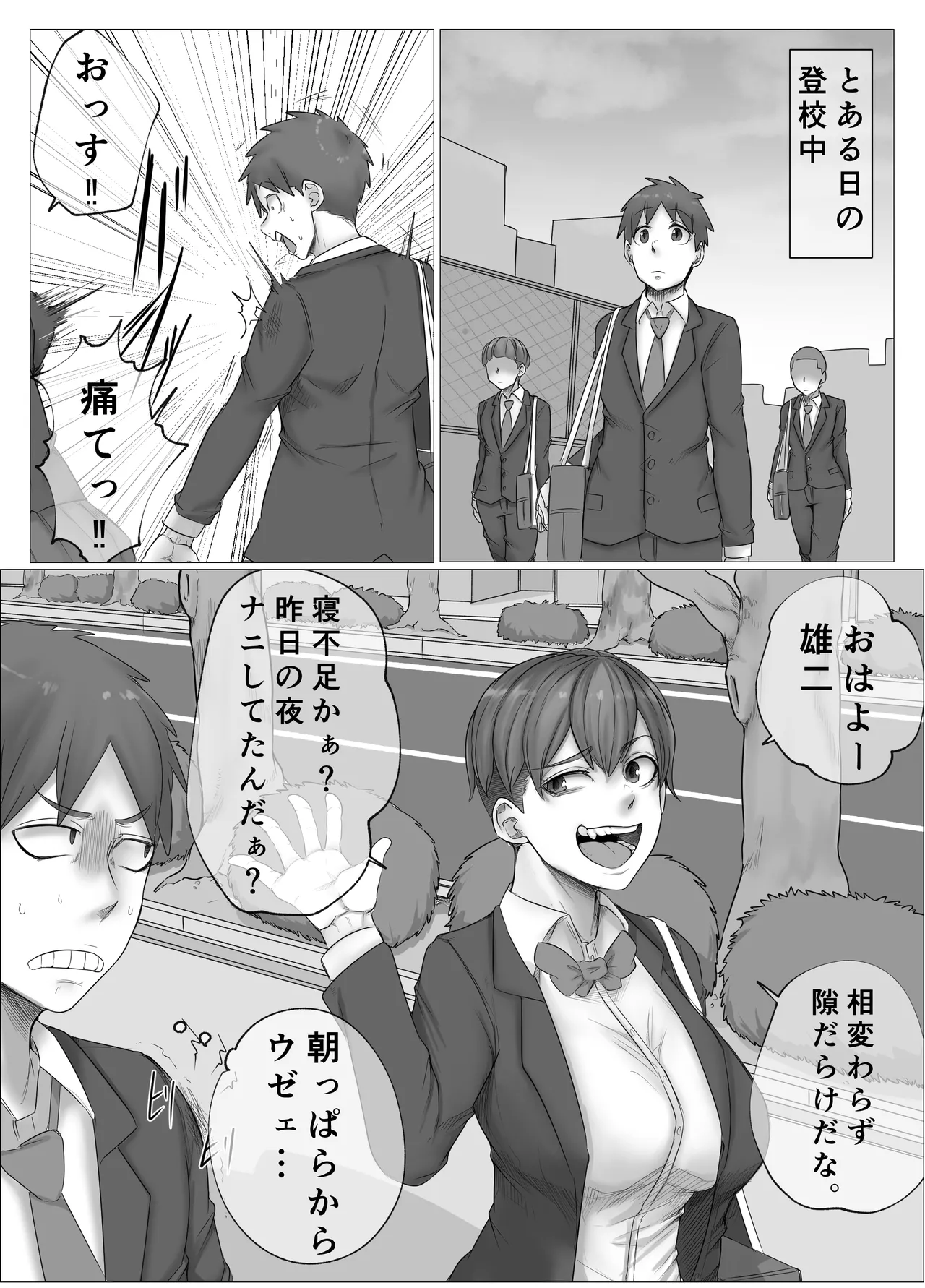 ボーイッシュな幼なじみに淫紋が。 page 2 full