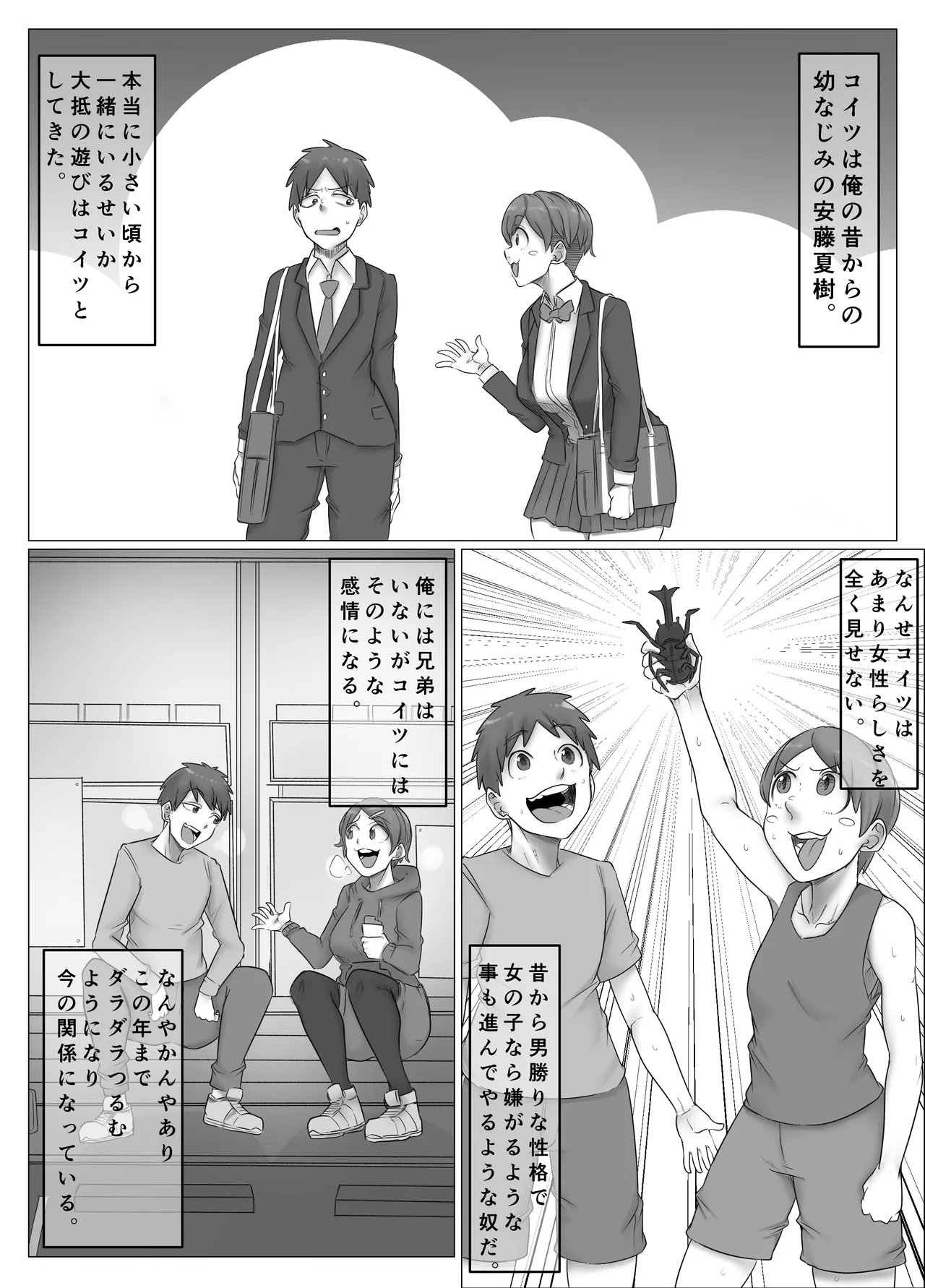 ボーイッシュな幼なじみに淫紋が。 page 3 full