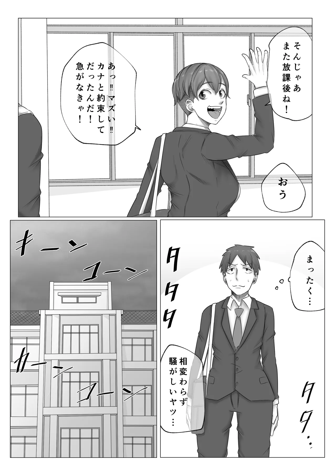 ボーイッシュな幼なじみに淫紋が。 page 4 full
