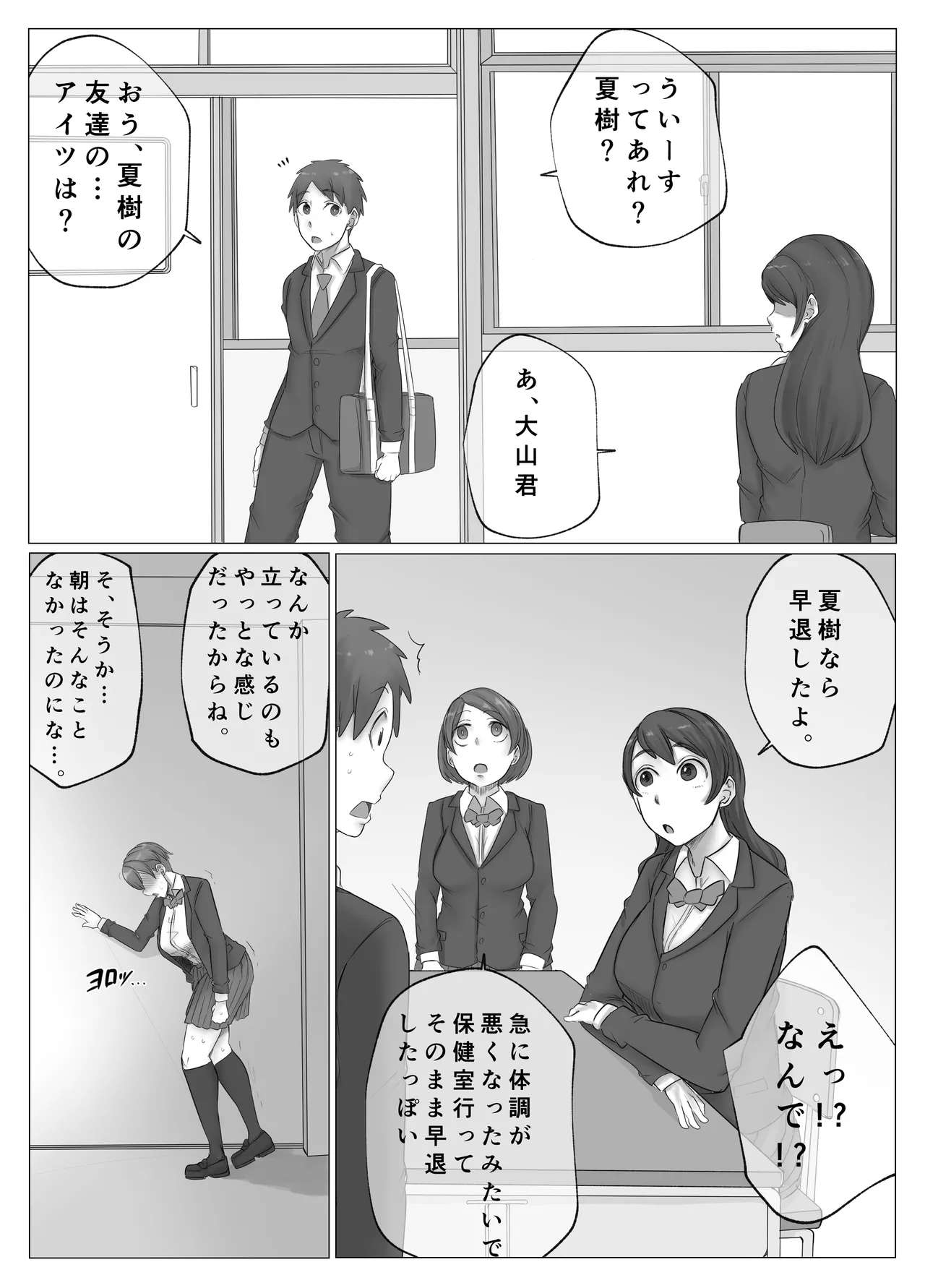 ボーイッシュな幼なじみに淫紋が。 page 5 full