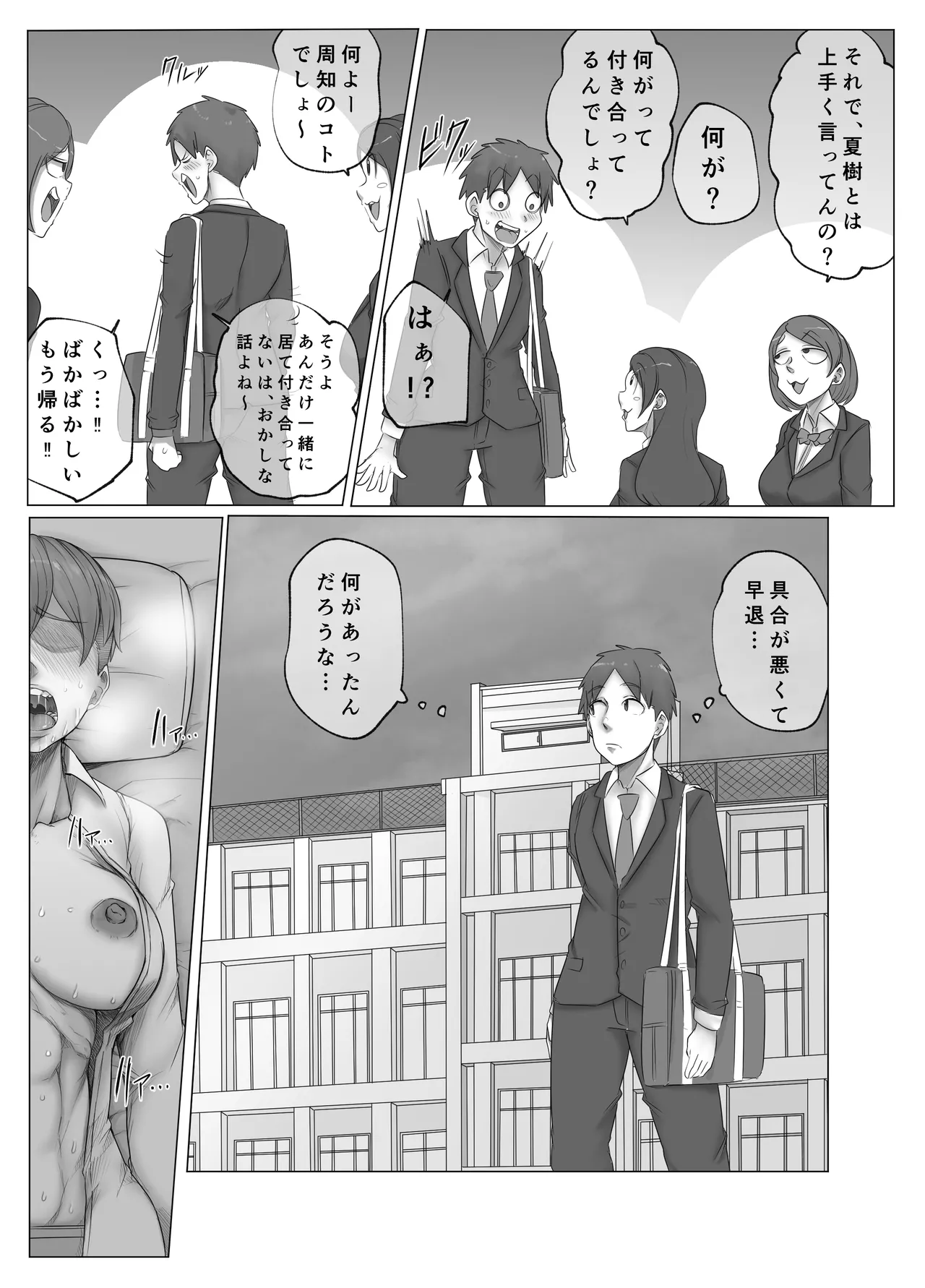 ボーイッシュな幼なじみに淫紋が。 page 6 full