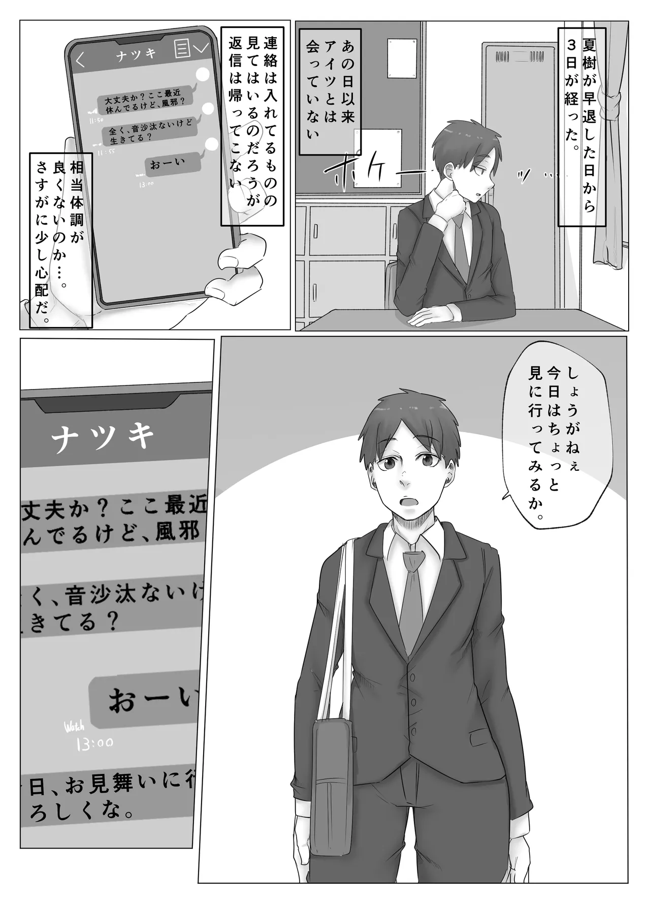ボーイッシュな幼なじみに淫紋が。 page 8 full