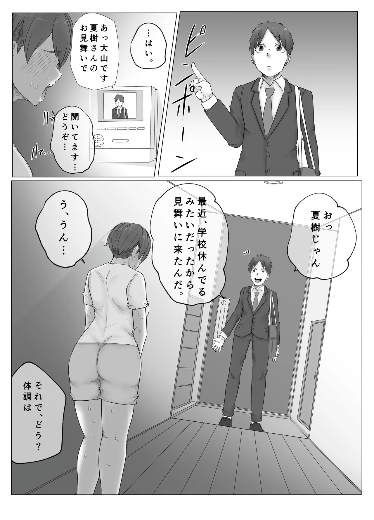 ボーイッシュな幼なじみに淫紋が。 page 9 full
