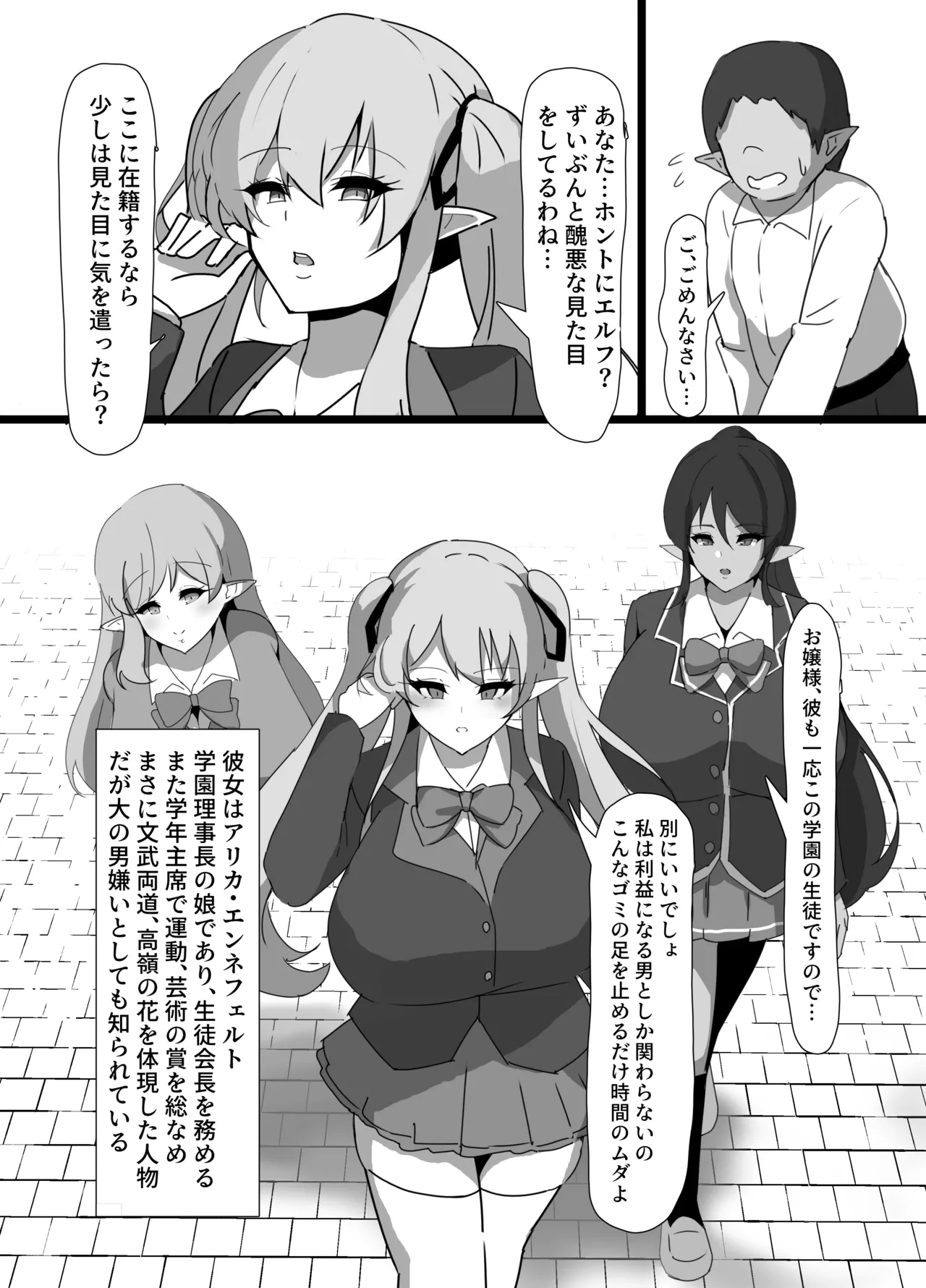 強気エルフの堕とし方 page 4 full