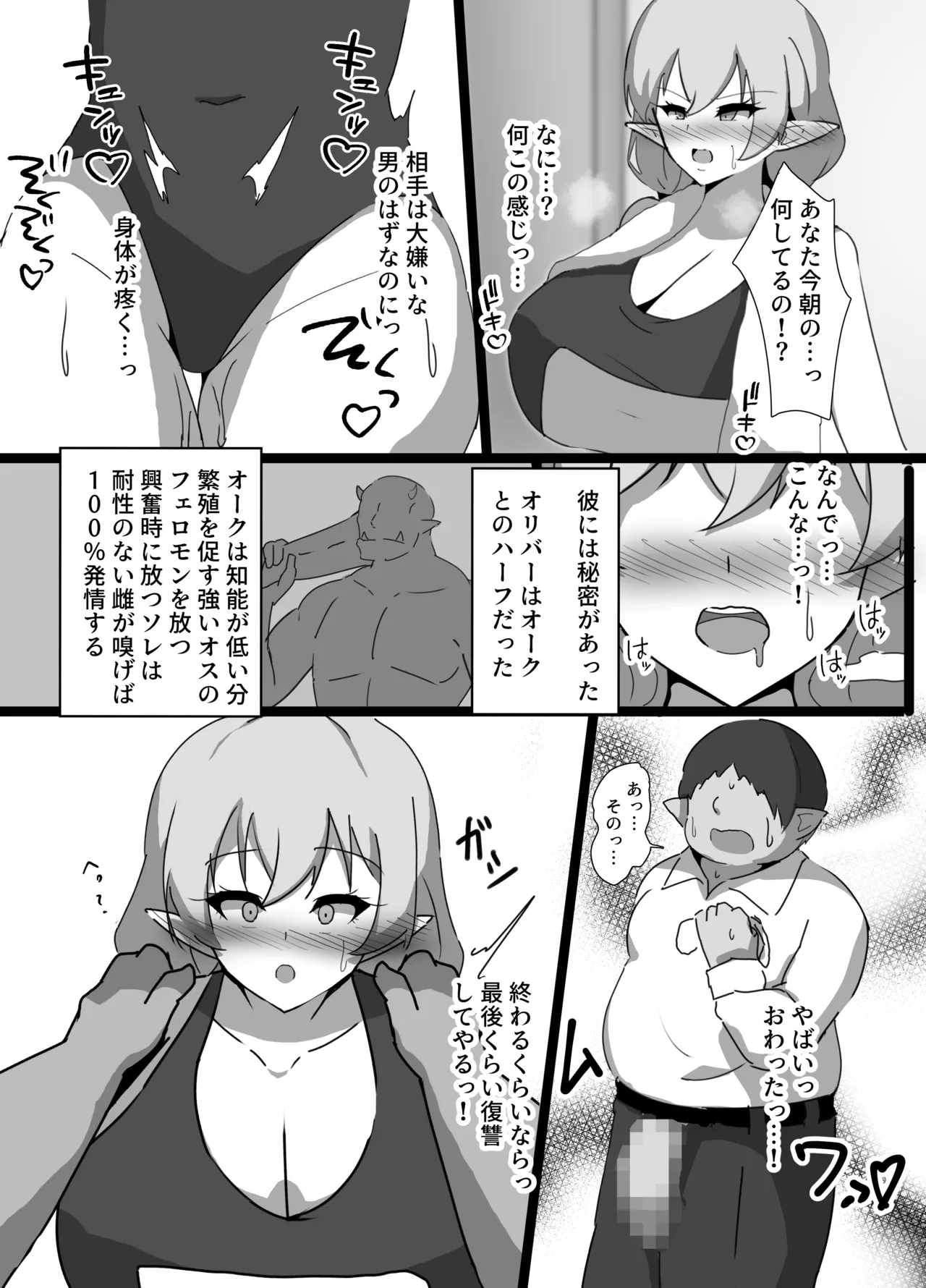 強気エルフの堕とし方 page 7 full