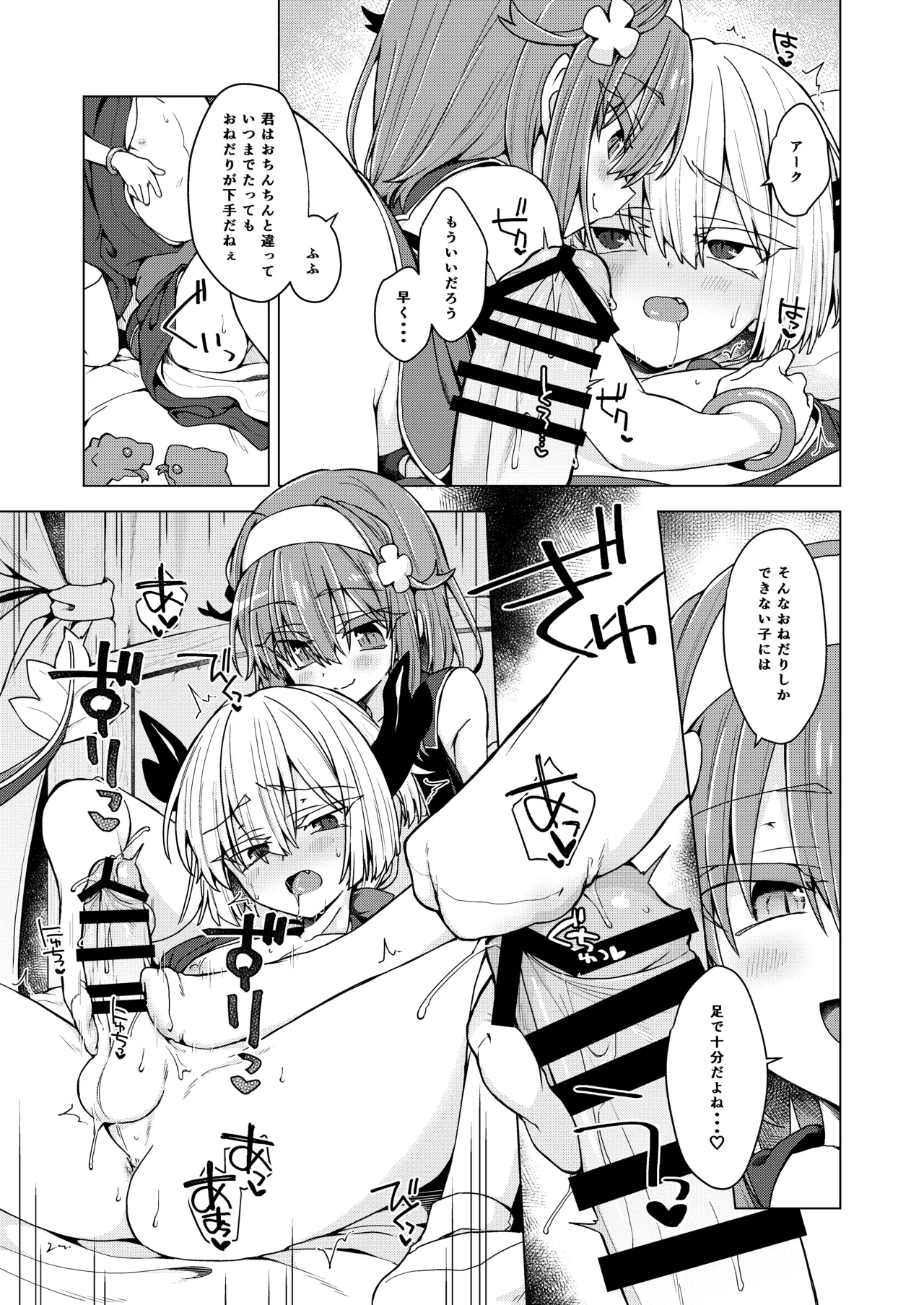 AkoSama. Sono 46 page 6 full