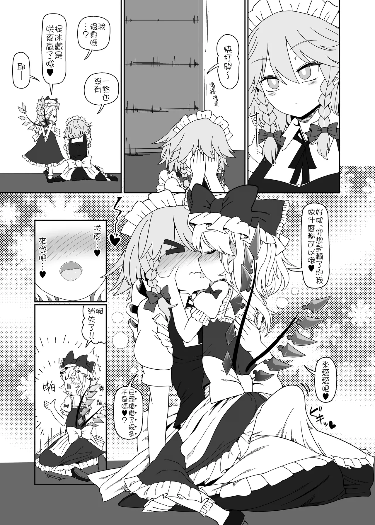 Futarikiri no Orusuban | 只屬於你我的看家時間 2    （Ongoing） page 7 full