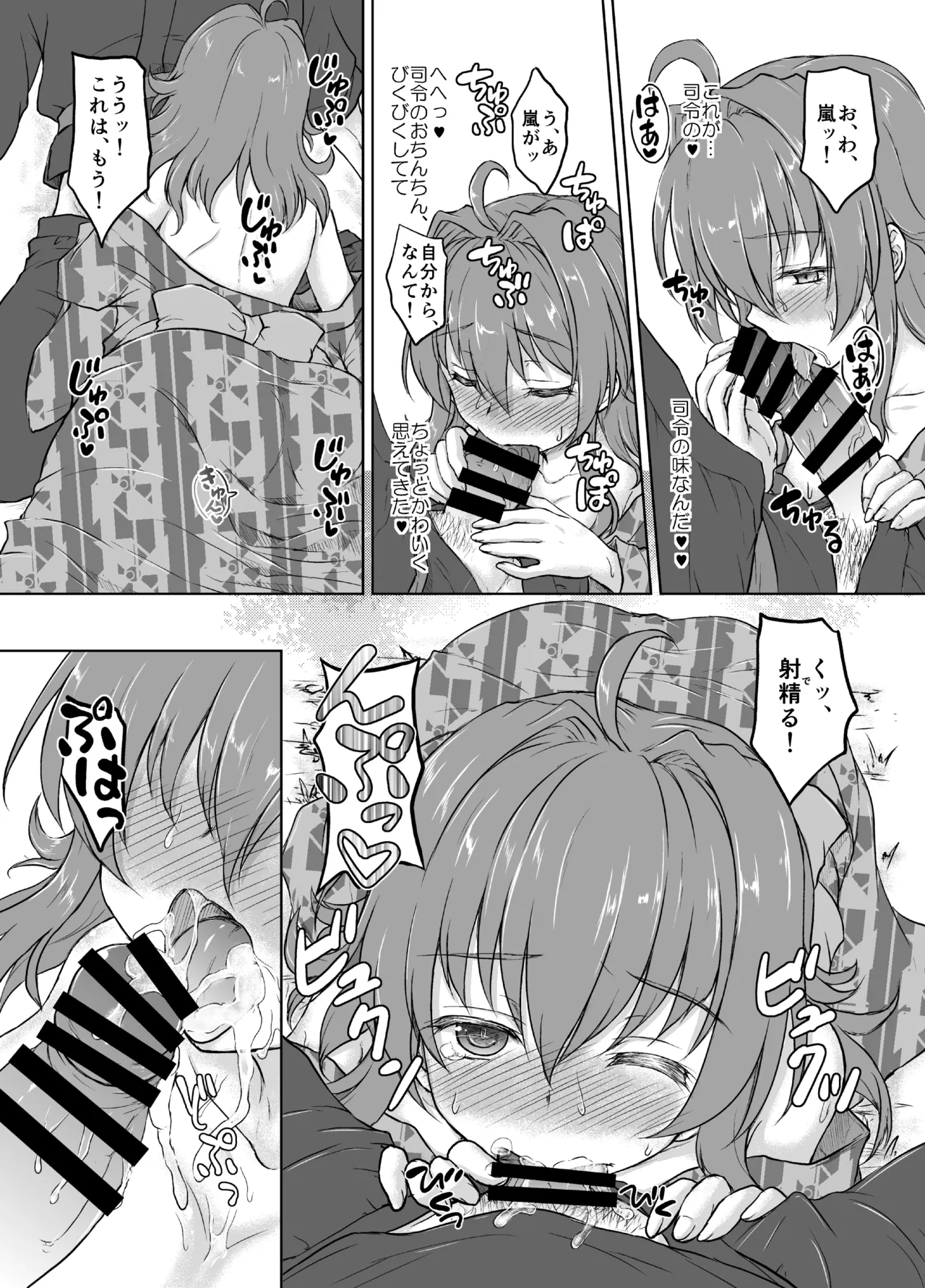 Yahan no Arashi page 10 full