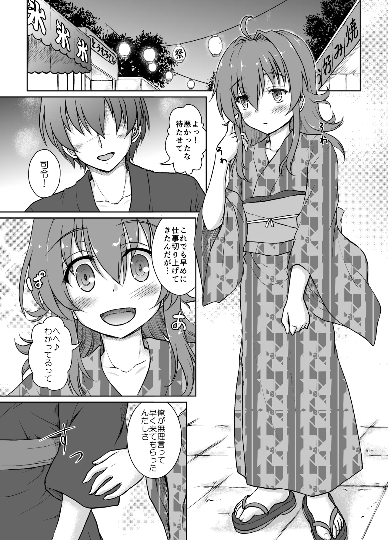 Yahan no Arashi page 4 full