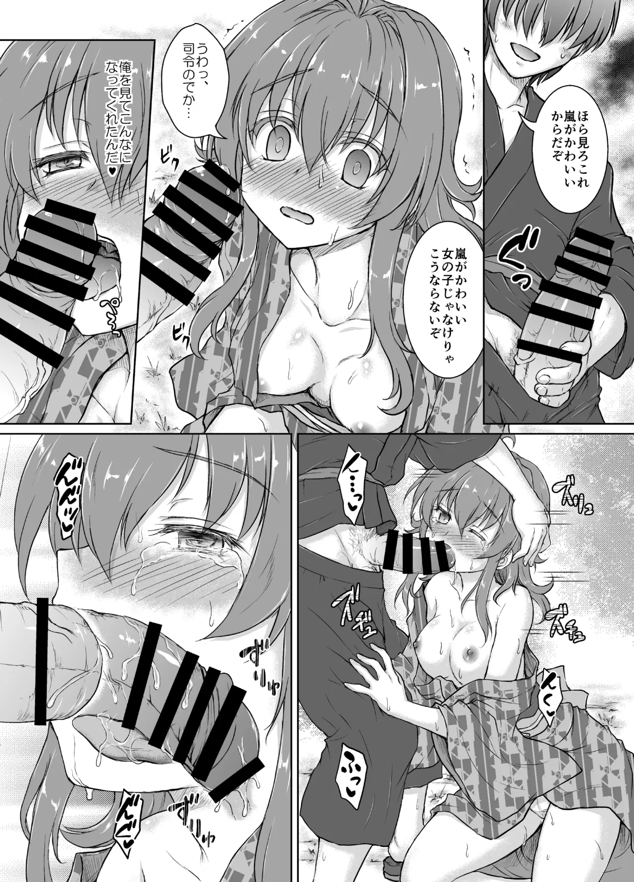 Yahan no Arashi page 9 full