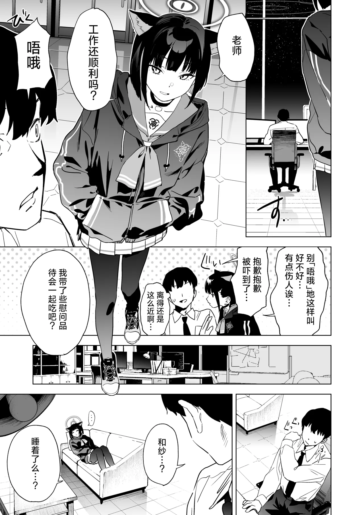 Mesuneko Toiki page 3 full