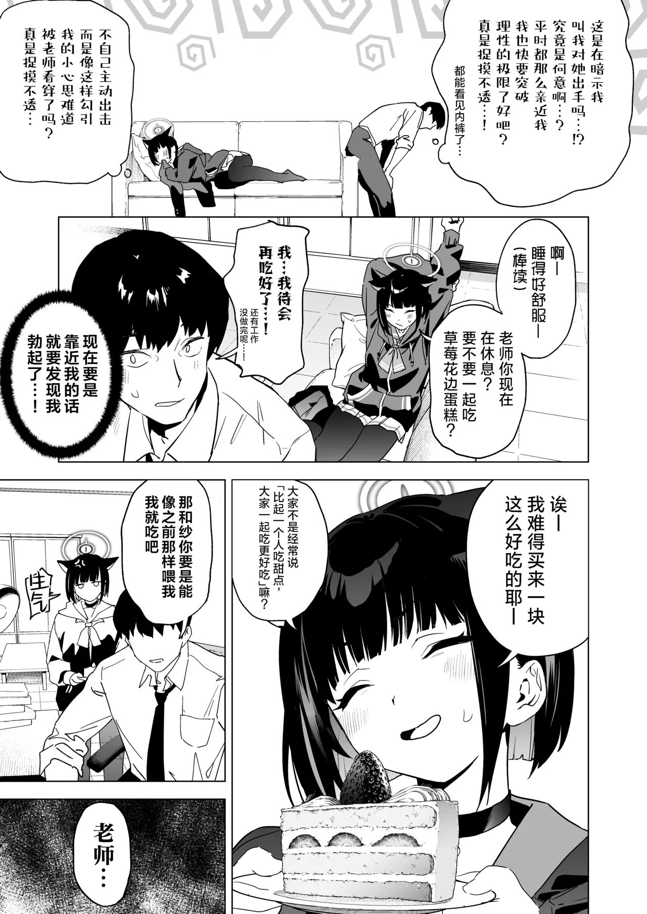 Mesuneko Toiki page 5 full