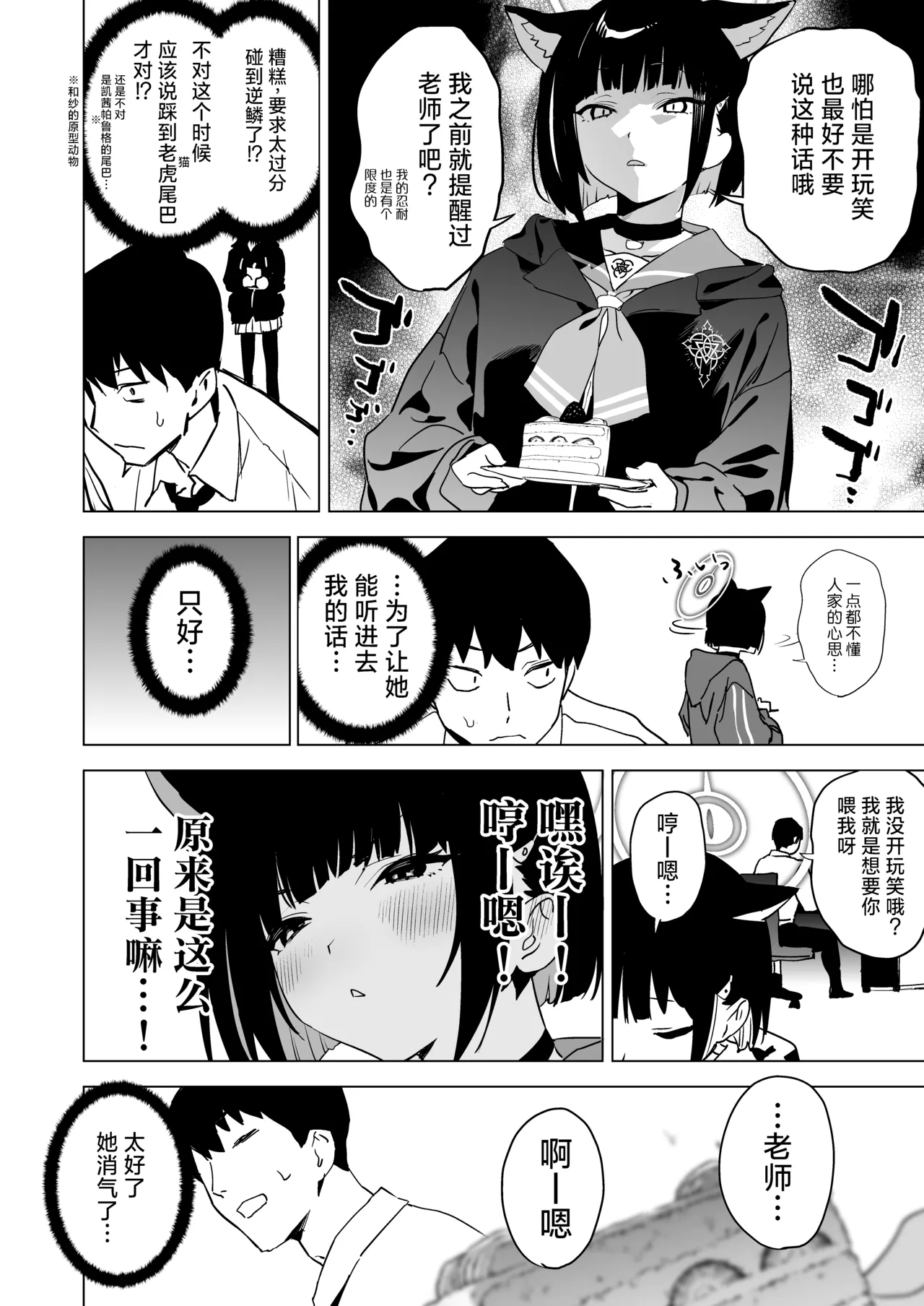 Mesuneko Toiki page 6 full