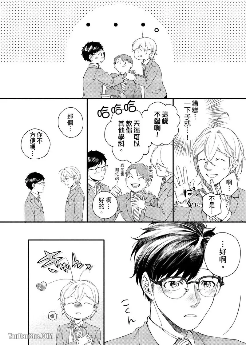 Nakanaide, Nogami-kun︱野神请你别哭泣 page 10 full