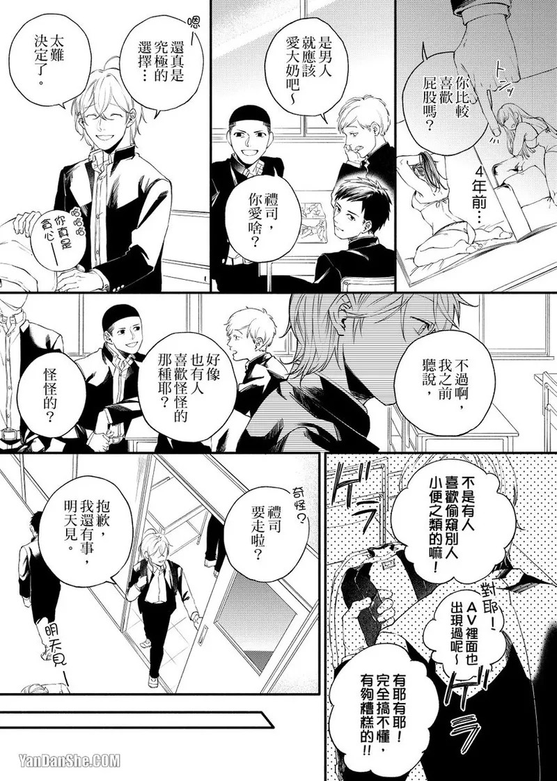 Nakanaide, Nogami-kun︱野神请你别哭泣 page 3 full