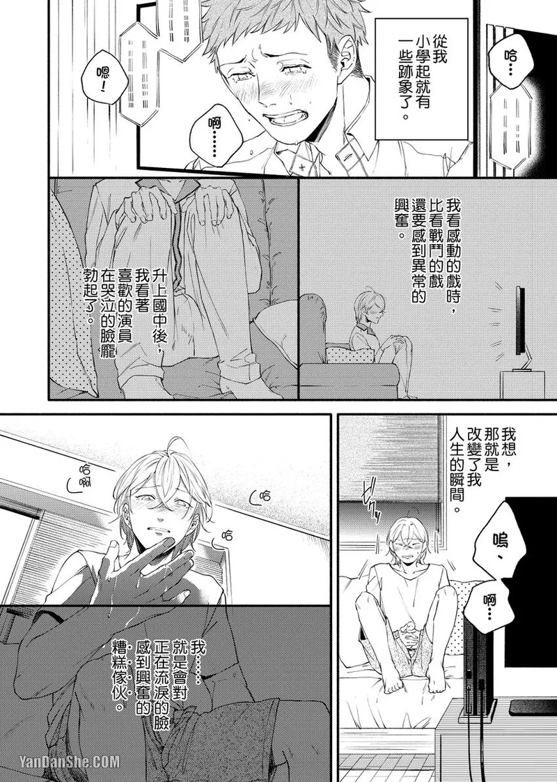 Nakanaide, Nogami-kun︱野神请你别哭泣 page 4 full