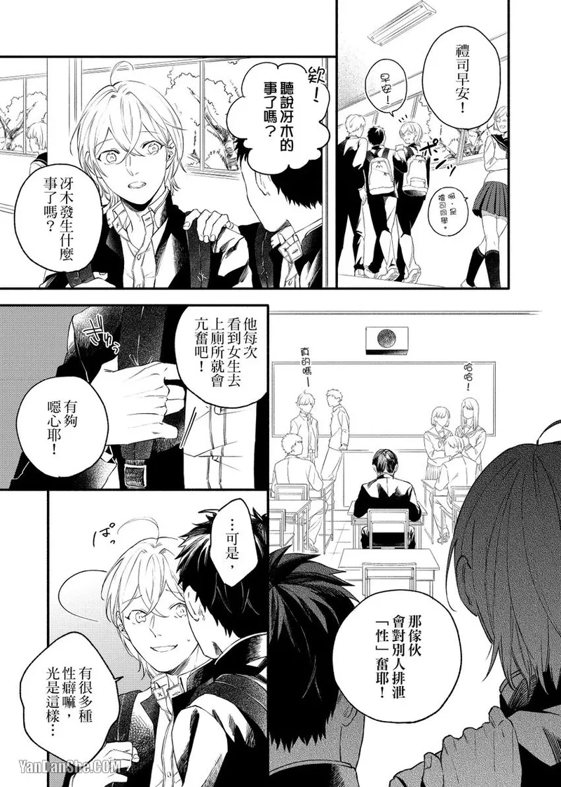 Nakanaide, Nogami-kun︱野神请你别哭泣 page 5 full