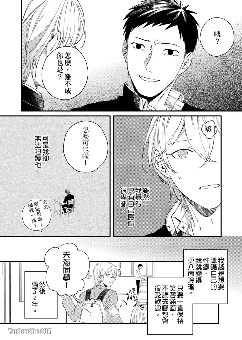Nakanaide, Nogami-kun︱野神请你别哭泣 page 6 full