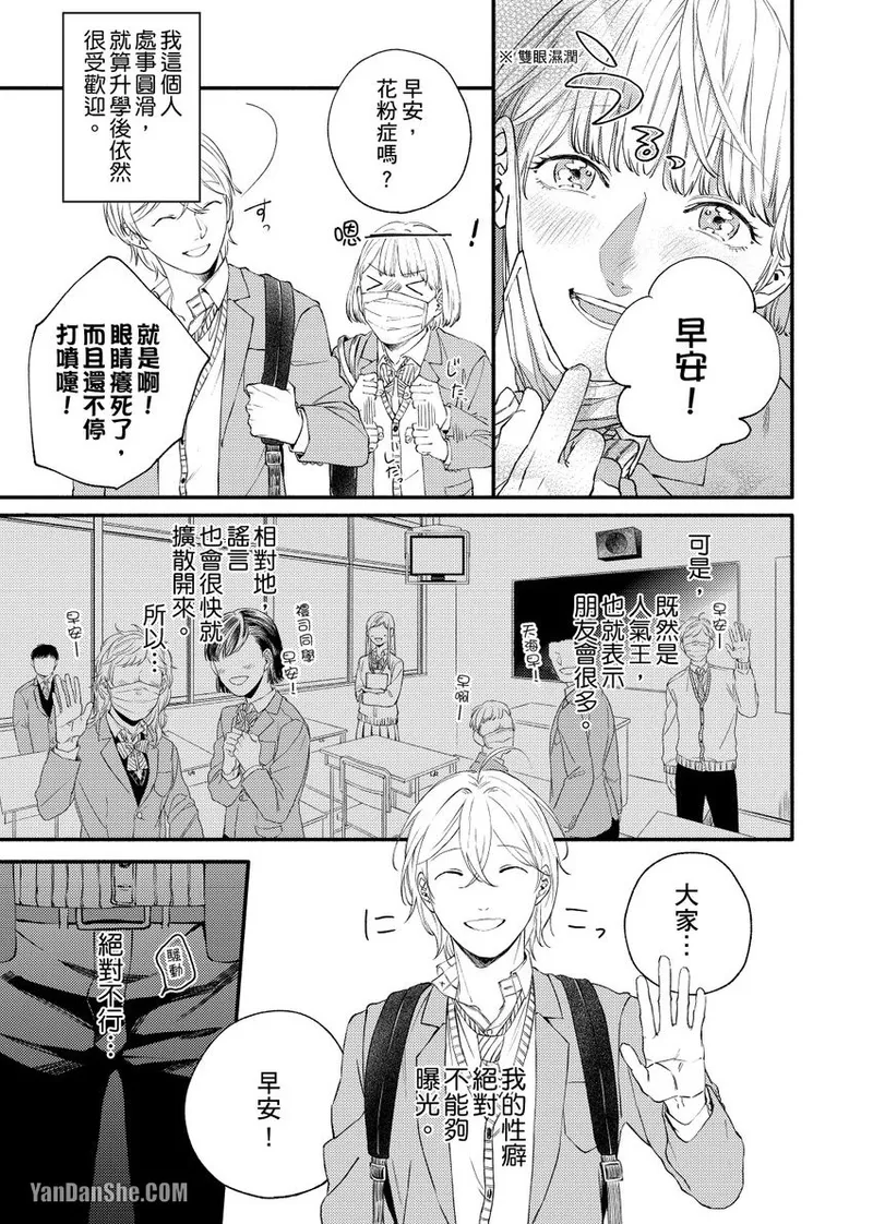 Nakanaide, Nogami-kun︱野神请你别哭泣 page 7 full