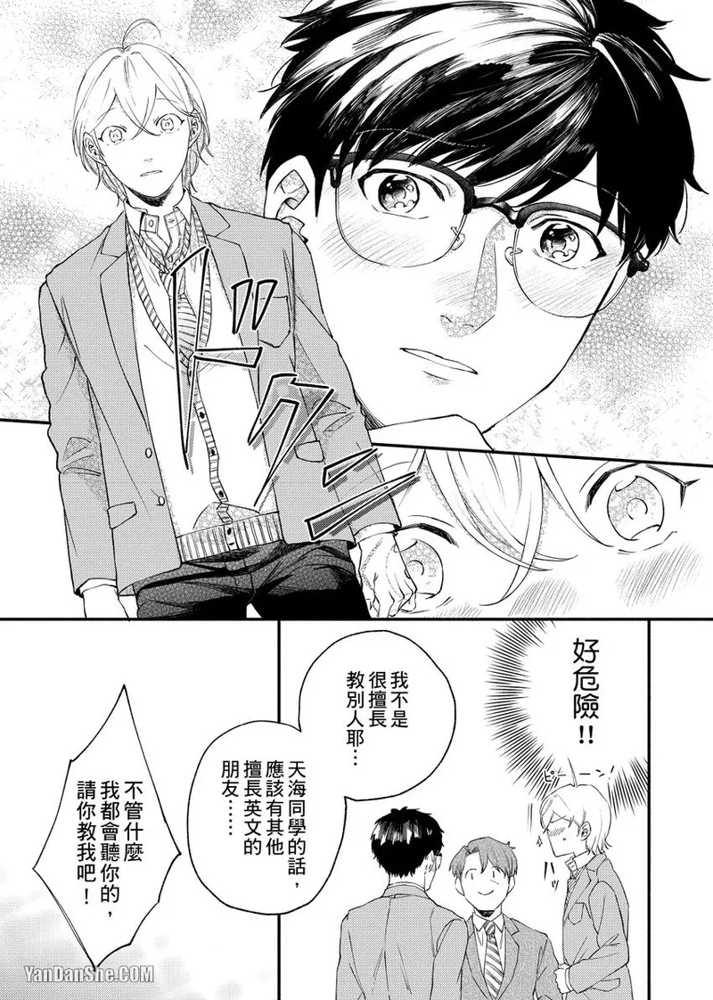 Nakanaide, Nogami-kun︱野神请你别哭泣 page 9 full