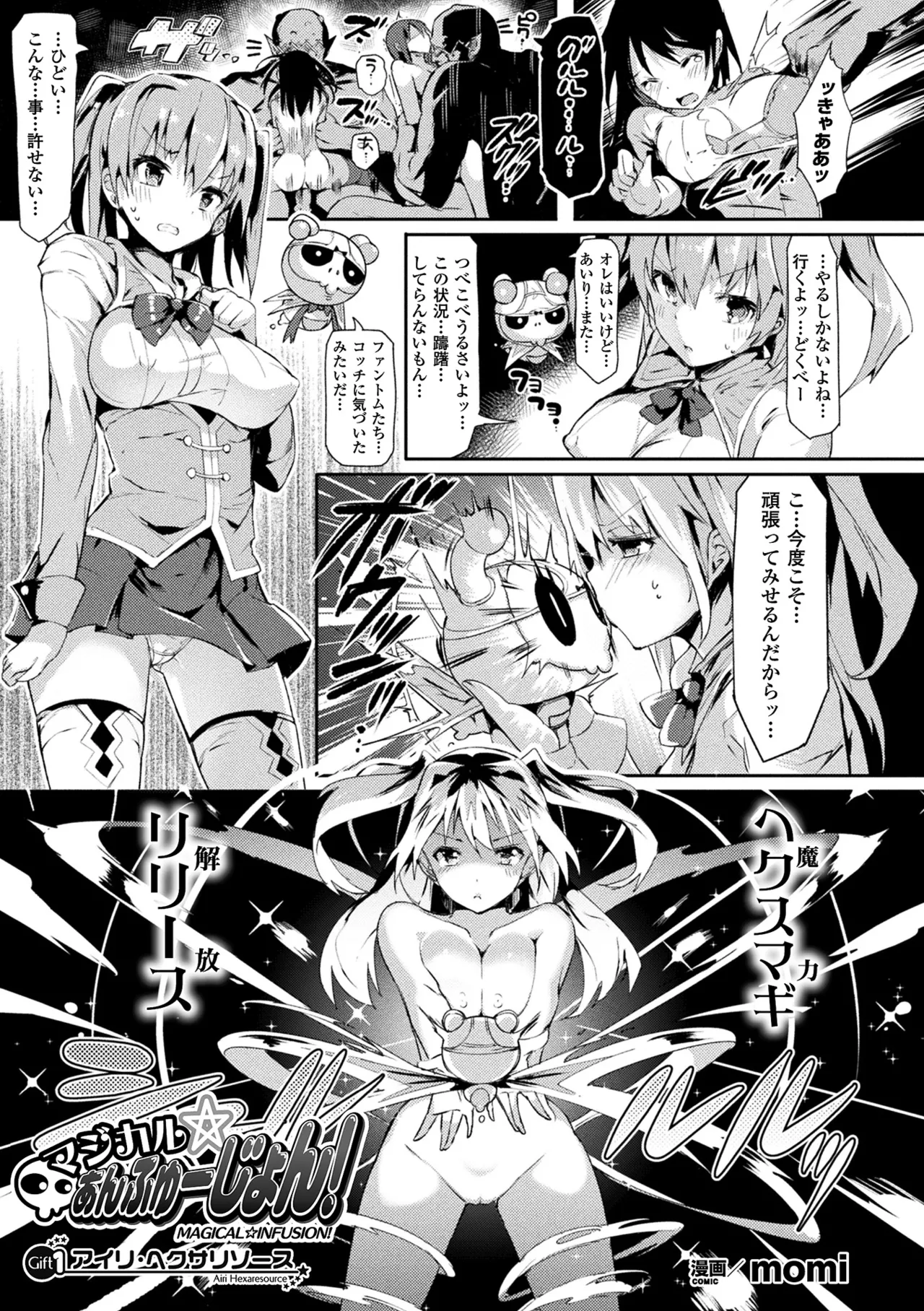 コミックアンリアル ザ・ベスト 穢された魔法少女コレクション page 5 full