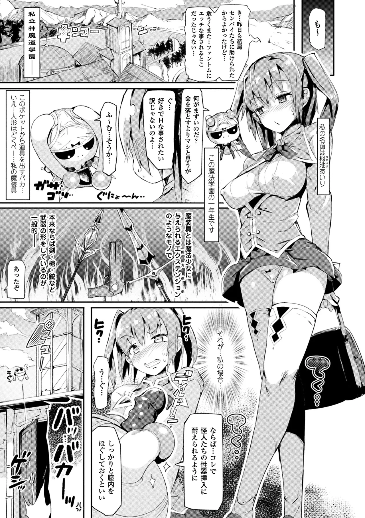 コミックアンリアル ザ・ベスト 穢された魔法少女コレクション page 7 full