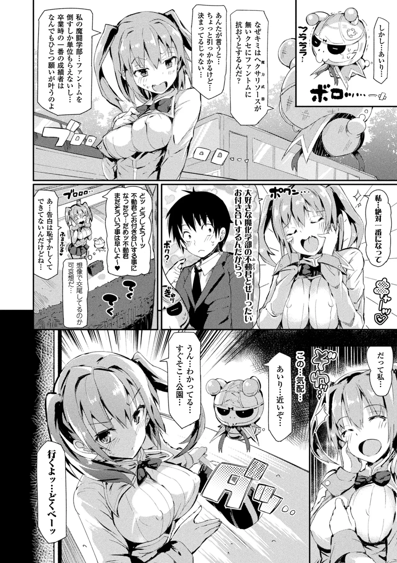 コミックアンリアル ザ・ベスト 穢された魔法少女コレクション page 8 full