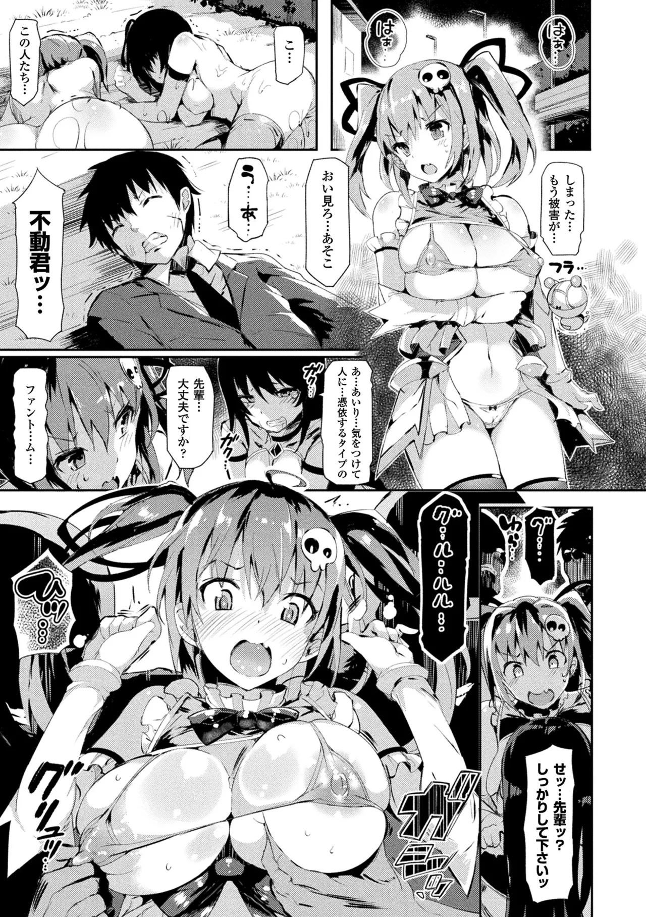 コミックアンリアル ザ・ベスト 穢された魔法少女コレクション page 9 full