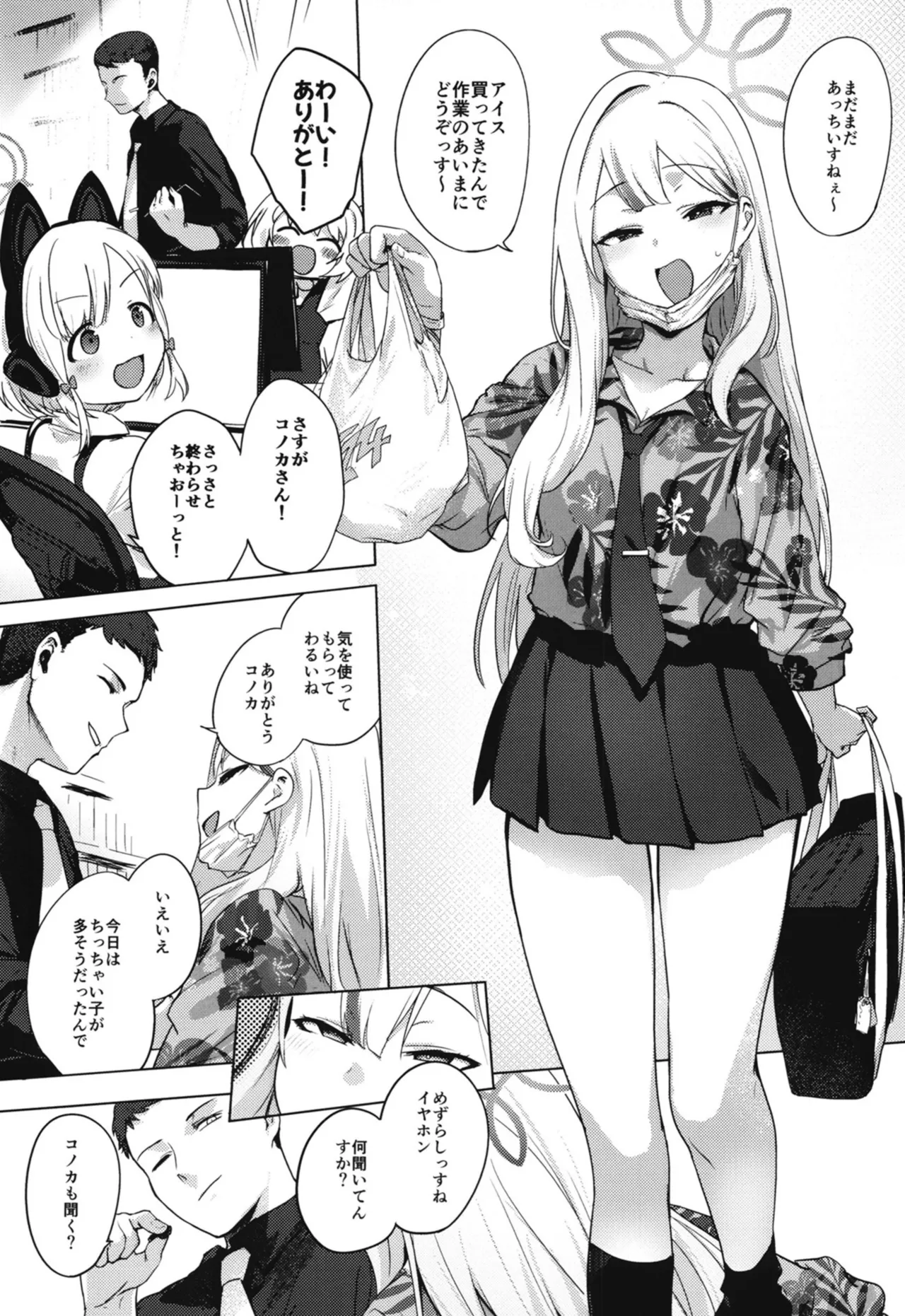 コノカとこっそり page 3 full