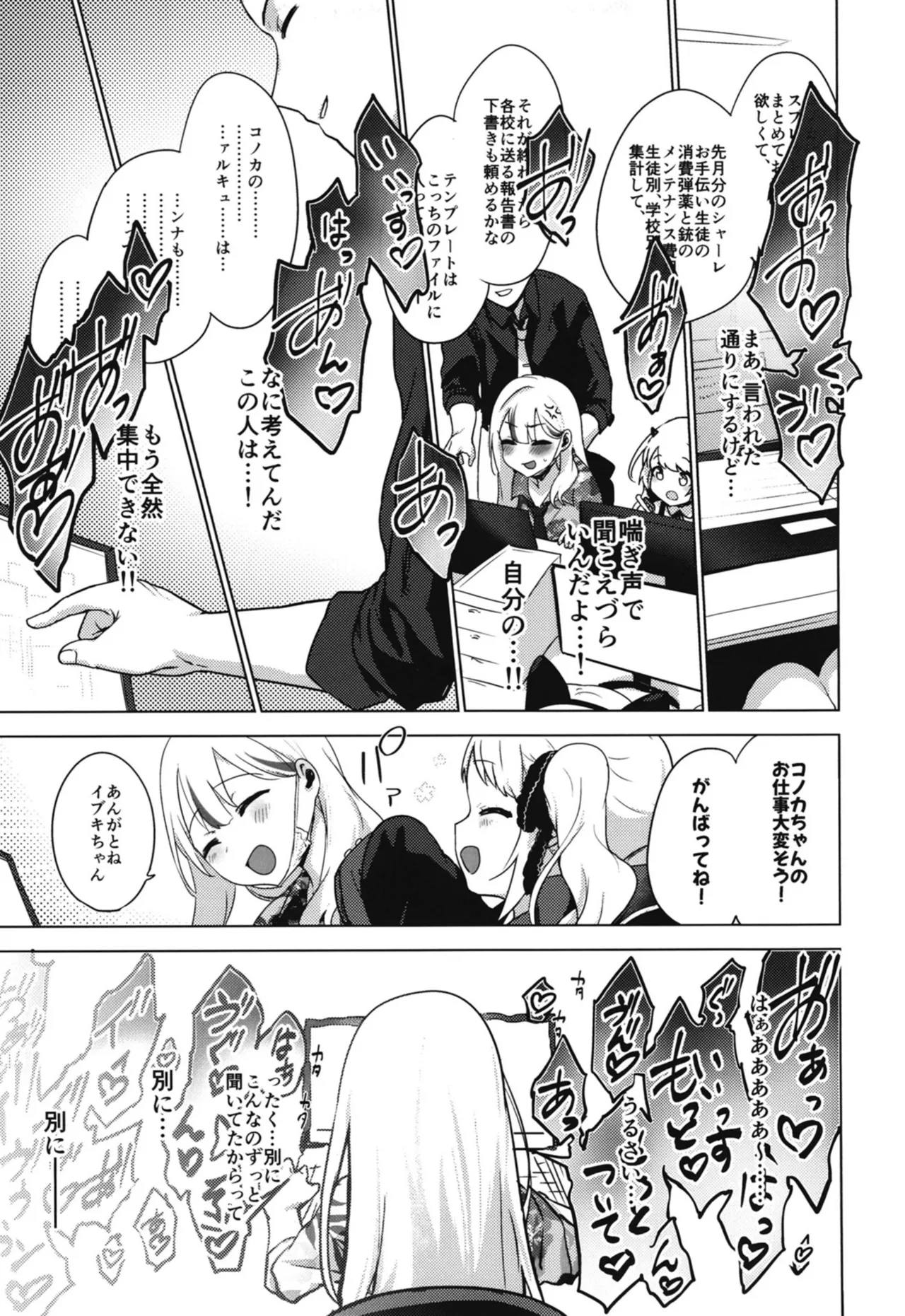 コノカとこっそり page 8 full